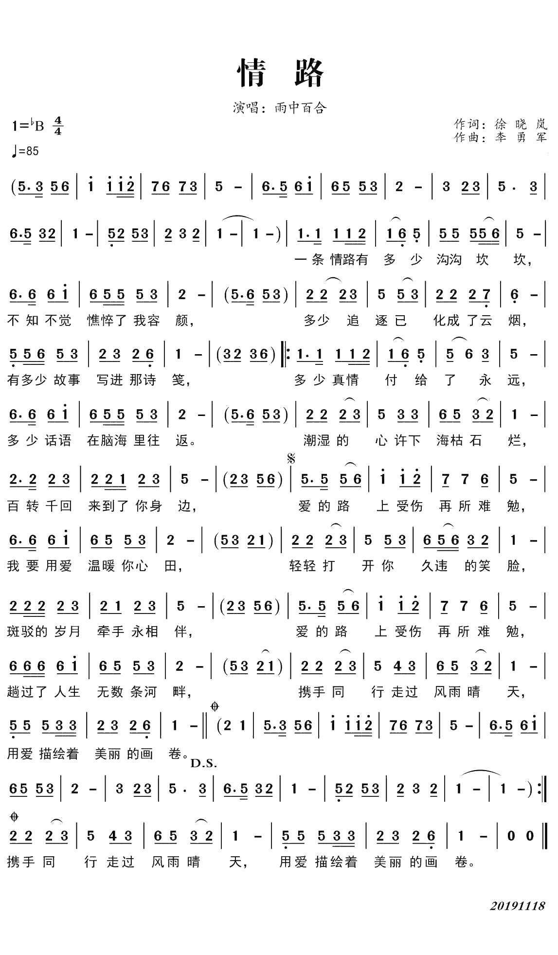 情路简谱(歌词)-雨中百合演唱-谱友曲水悠悠上传1
