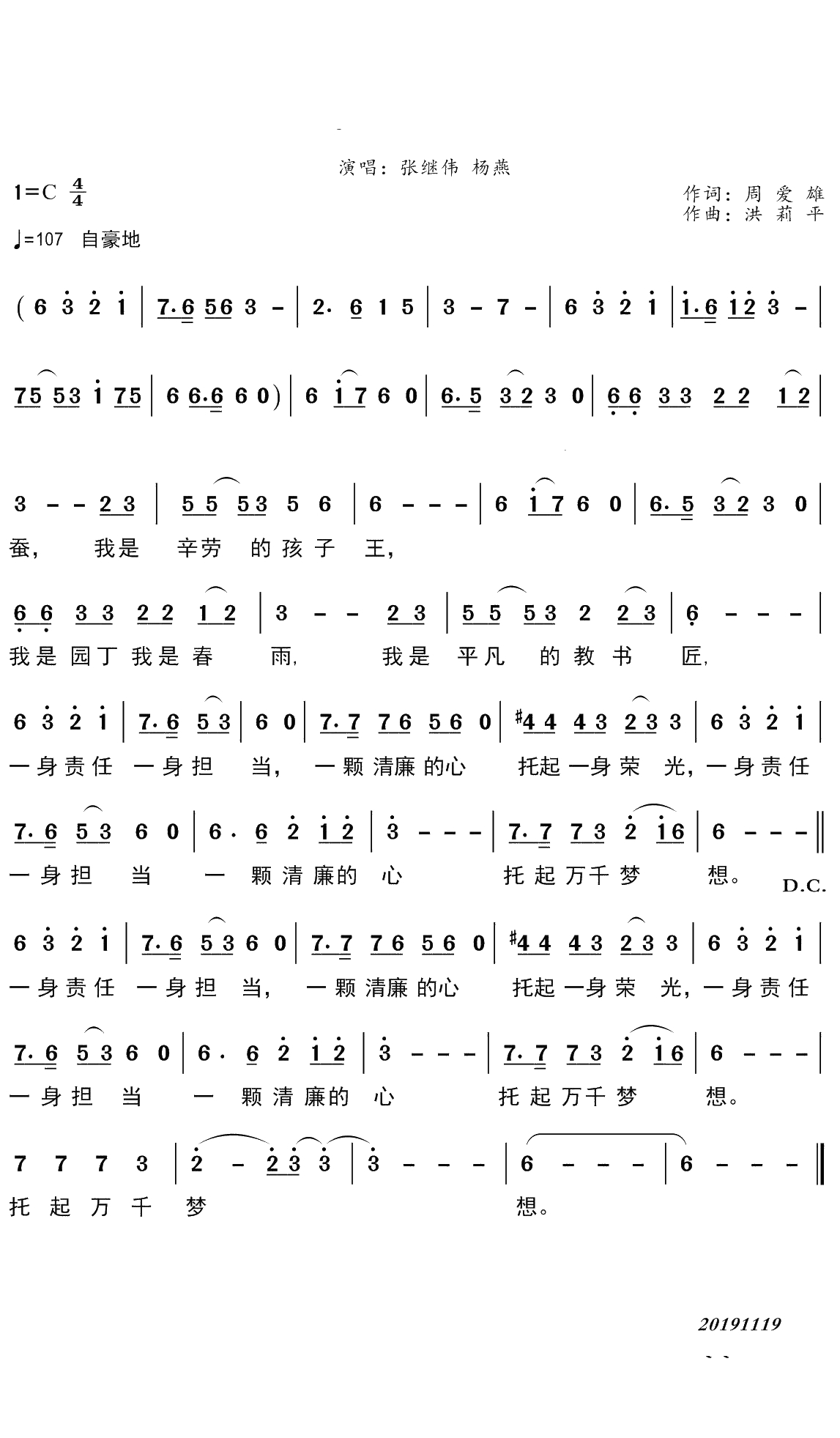 我是老师简谱(歌词)-张继伟/杨燕演唱-谱友曲水悠悠上传1