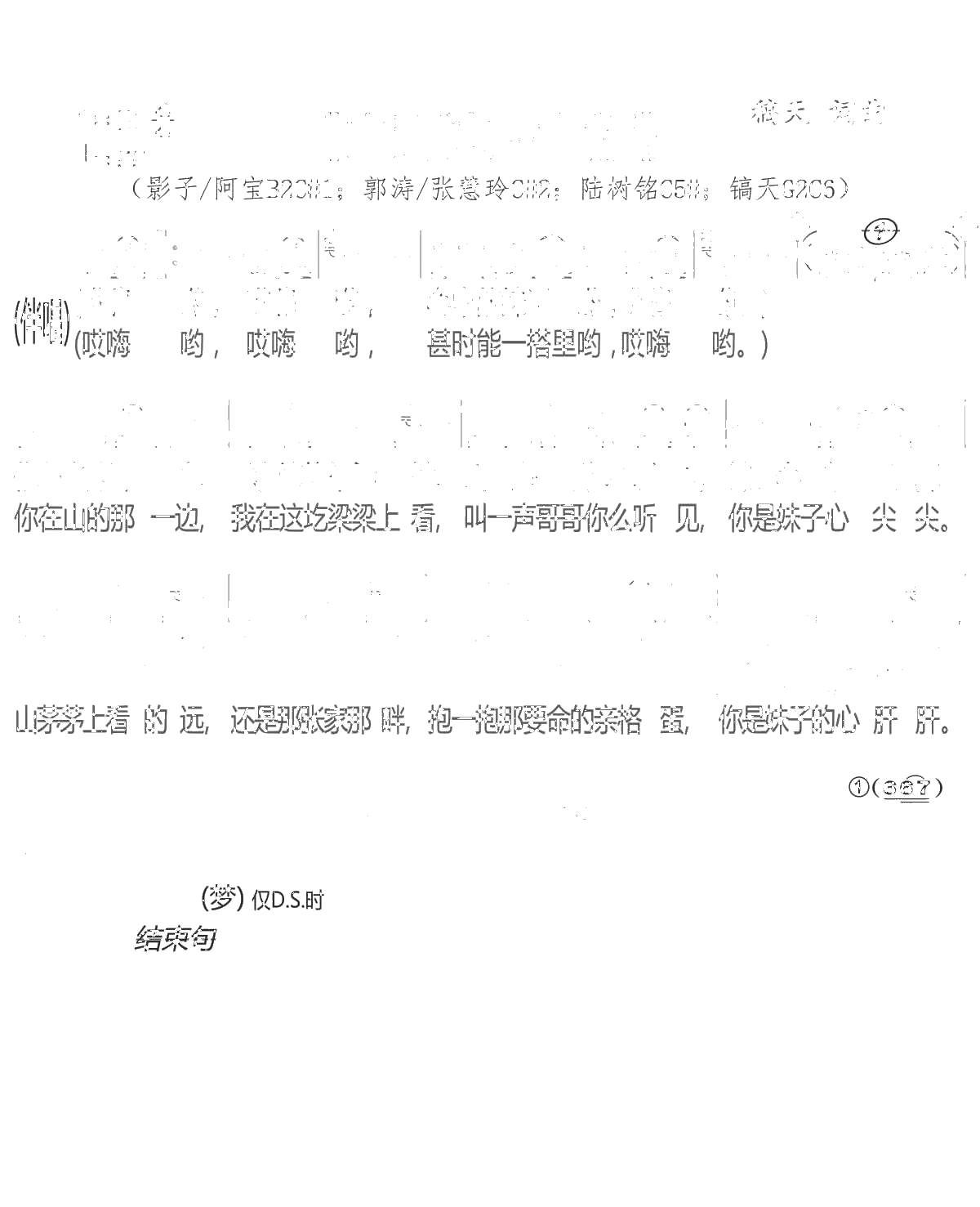 山那边简谱(歌词)-影子演唱-谱友成成记谱上传1