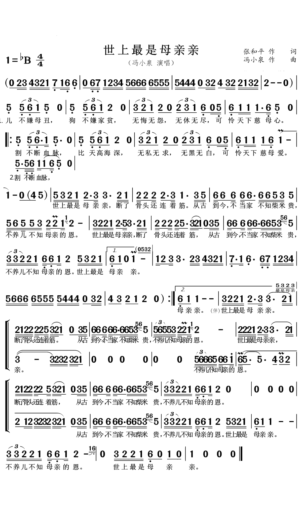 世上最是母亲亲简谱(歌词)-冯小泉演唱-张英记谱1