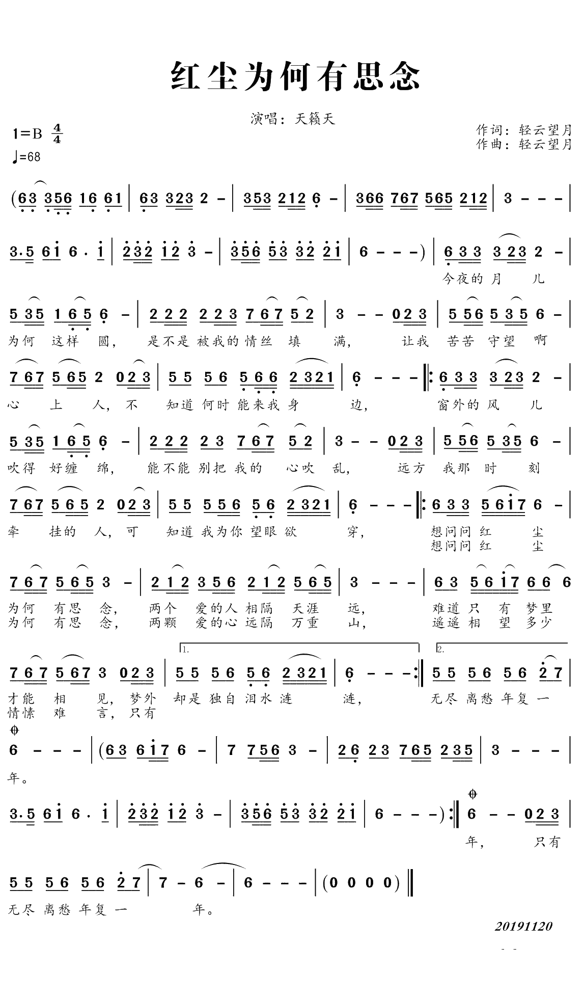 红尘为何有相思简谱(歌词)-天籁天演唱-谱友曲水悠悠上传1