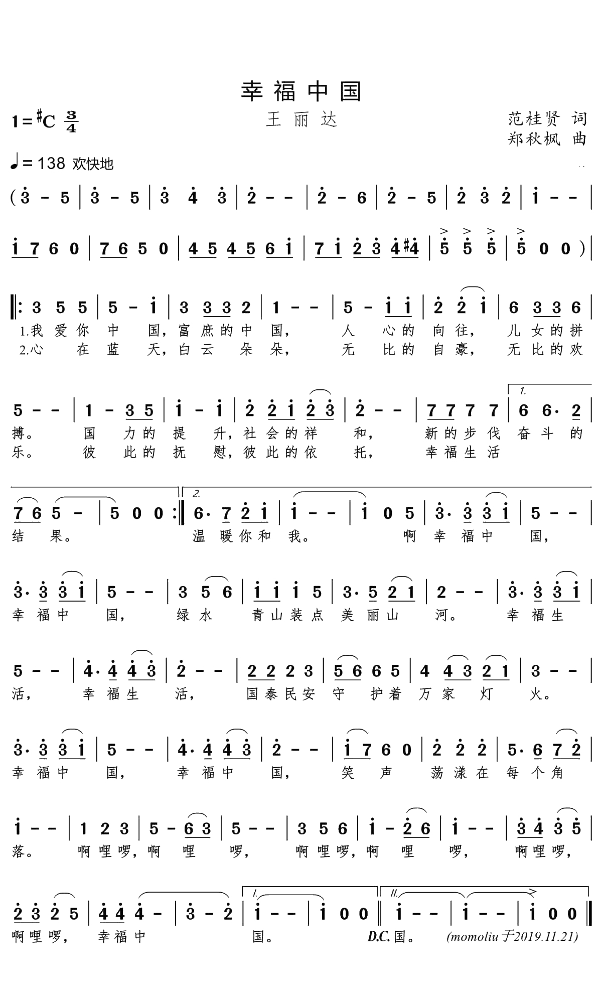 幸福中国简谱(歌词)-王丽达演唱-momoliu曲谱1