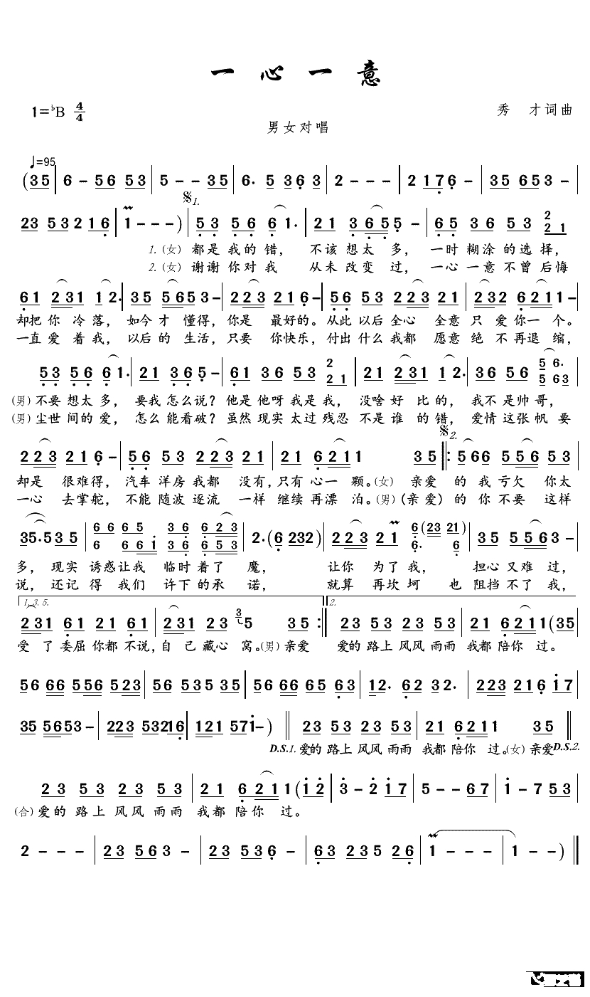 一心一意简谱(歌词)-秀才/欧阳玲玲演唱-君羊曲谱1