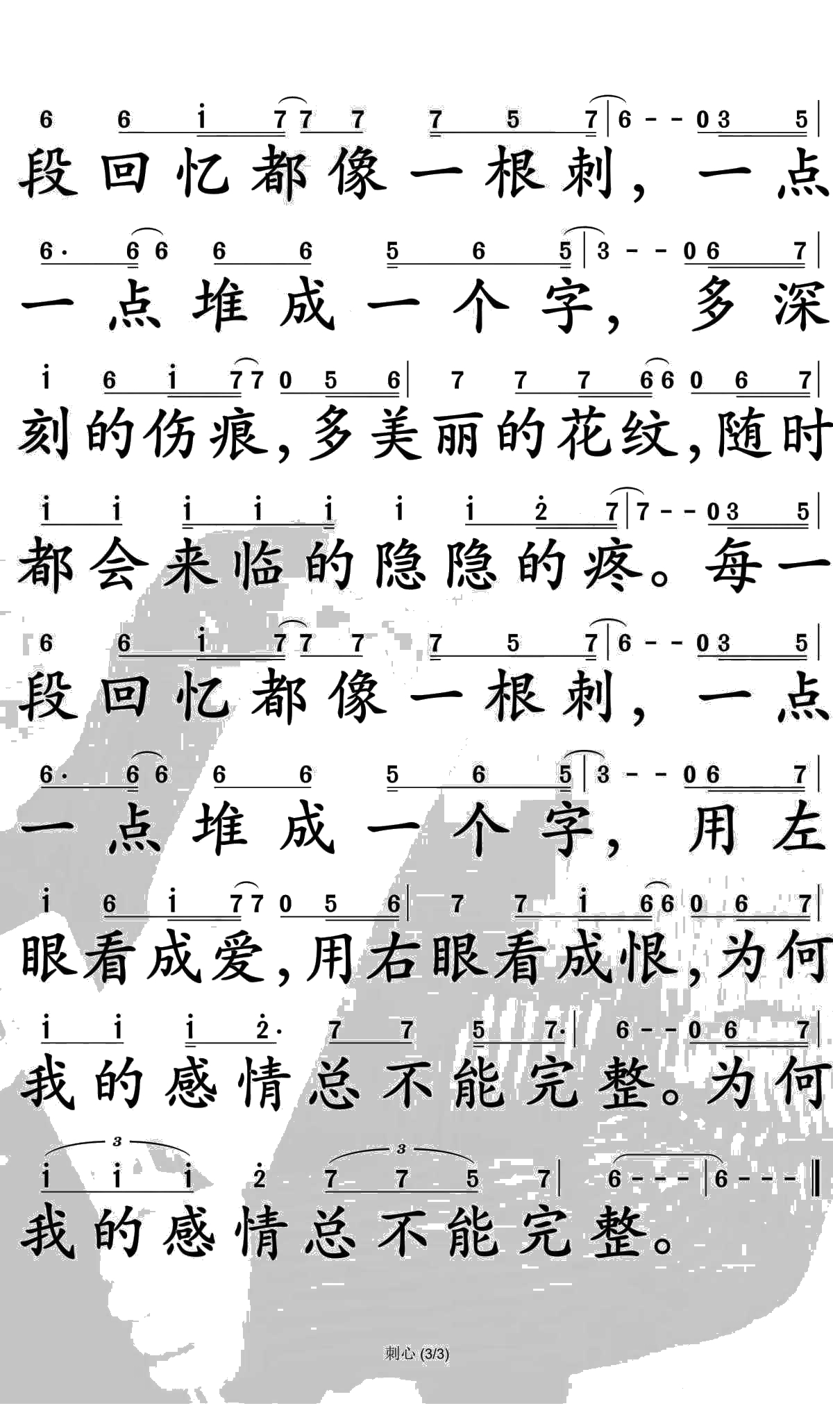 刺心简谱-小阿枫演唱-孙世彦曲谱3