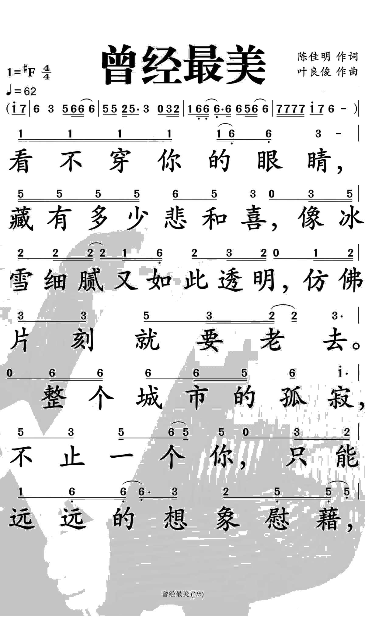 曾经最美简谱-小阿枫演唱-孙世彦曲谱1