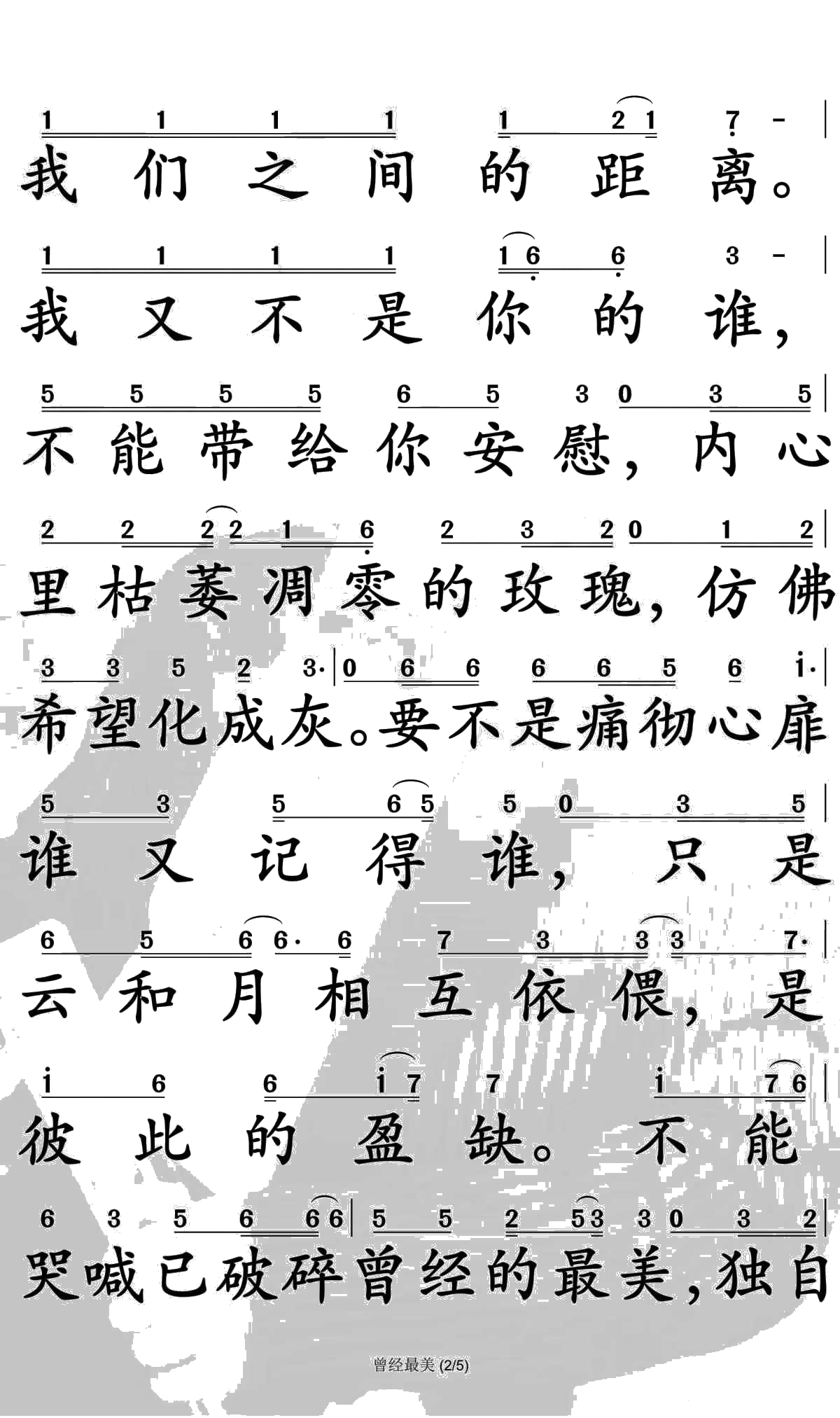 曾经最美简谱-小阿枫演唱-孙世彦曲谱2