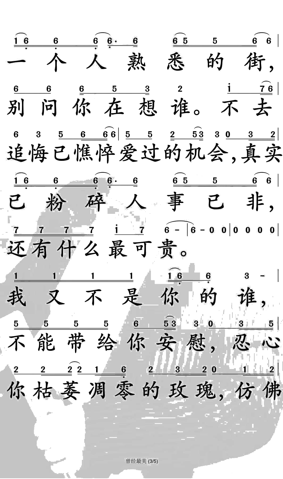 曾经最美简谱-小阿枫演唱-孙世彦曲谱3