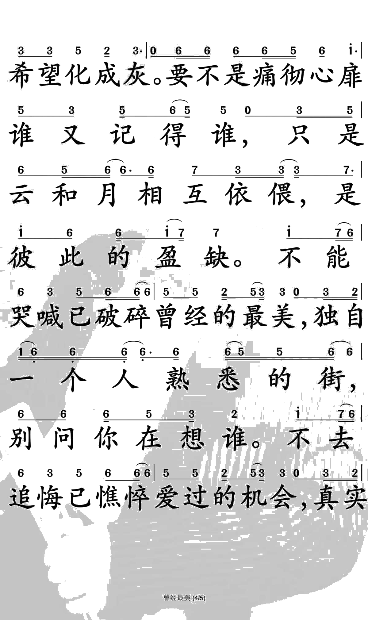 曾经最美简谱-小阿枫演唱-孙世彦曲谱4