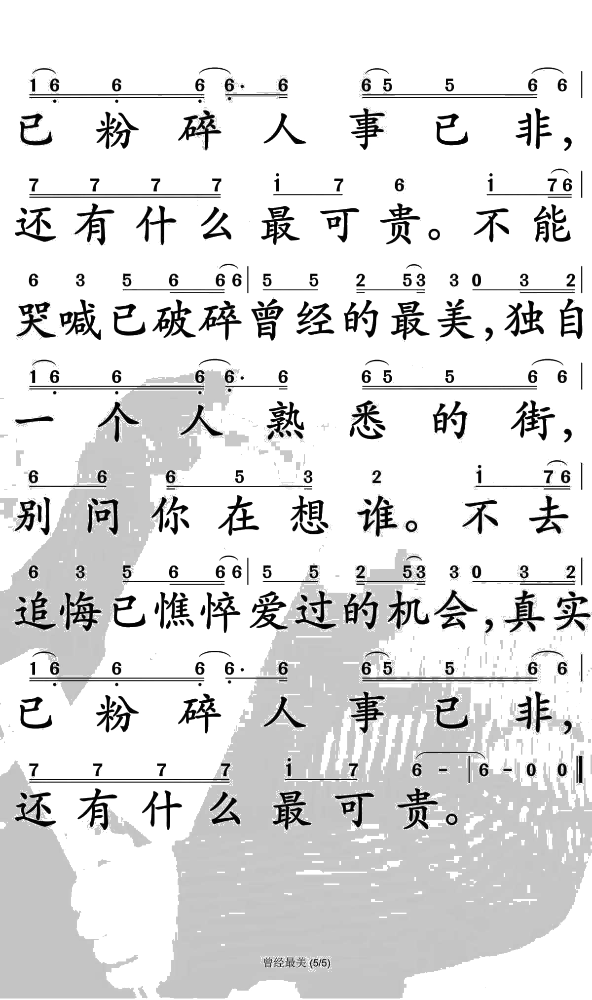 曾经最美简谱-小阿枫演唱-孙世彦曲谱5