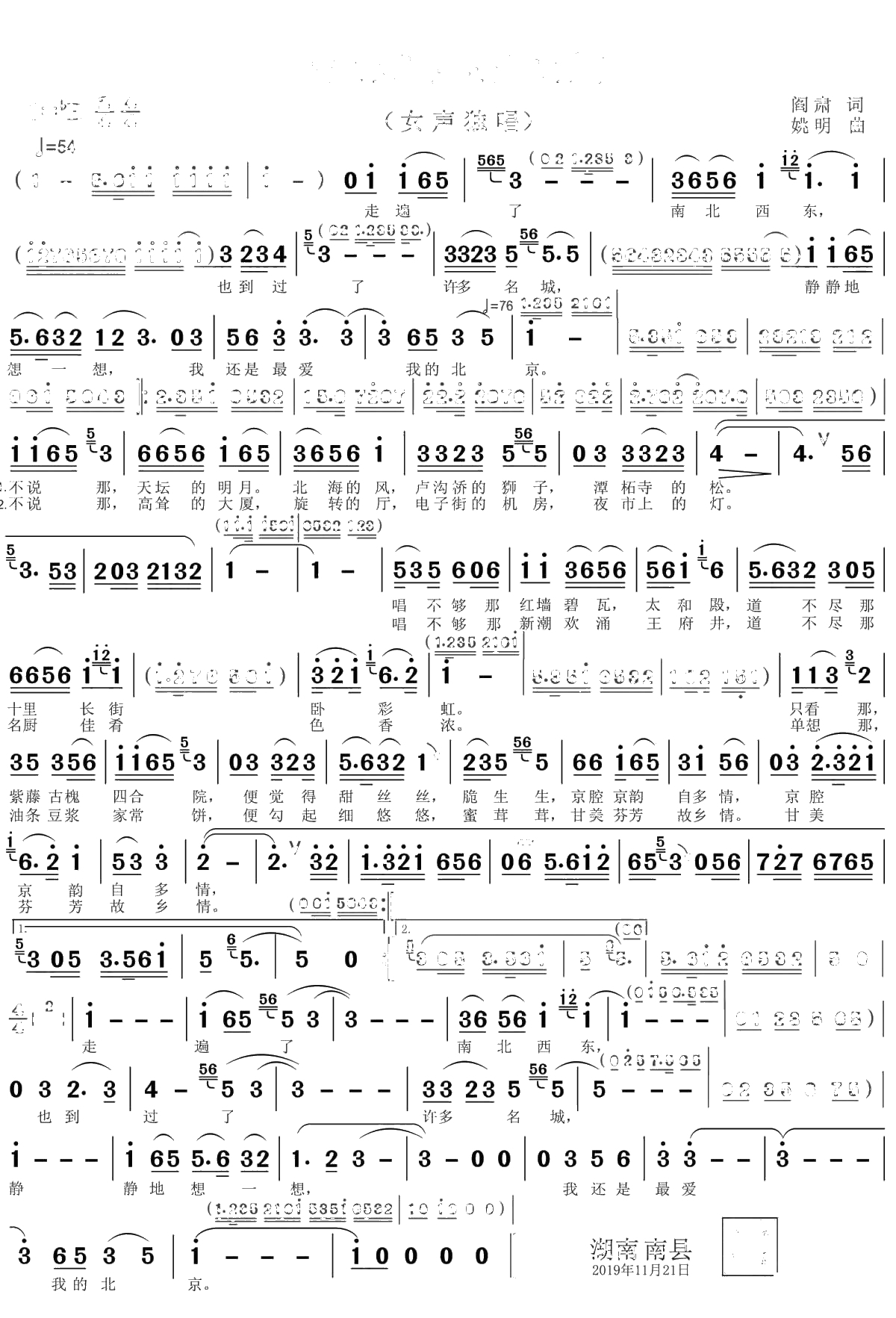 故乡是北京简谱-李谷一演唱-宁满爷曲谱1