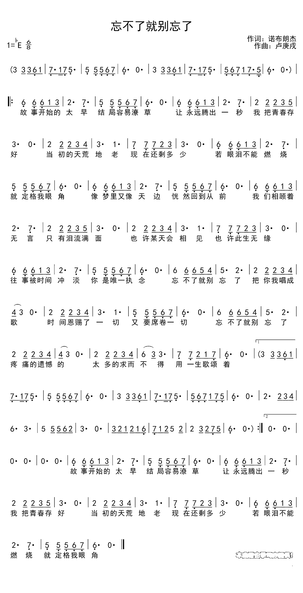 忘不了就别忘了简谱(歌词)-水木年华/许飞演唱-季司亦曲谱1