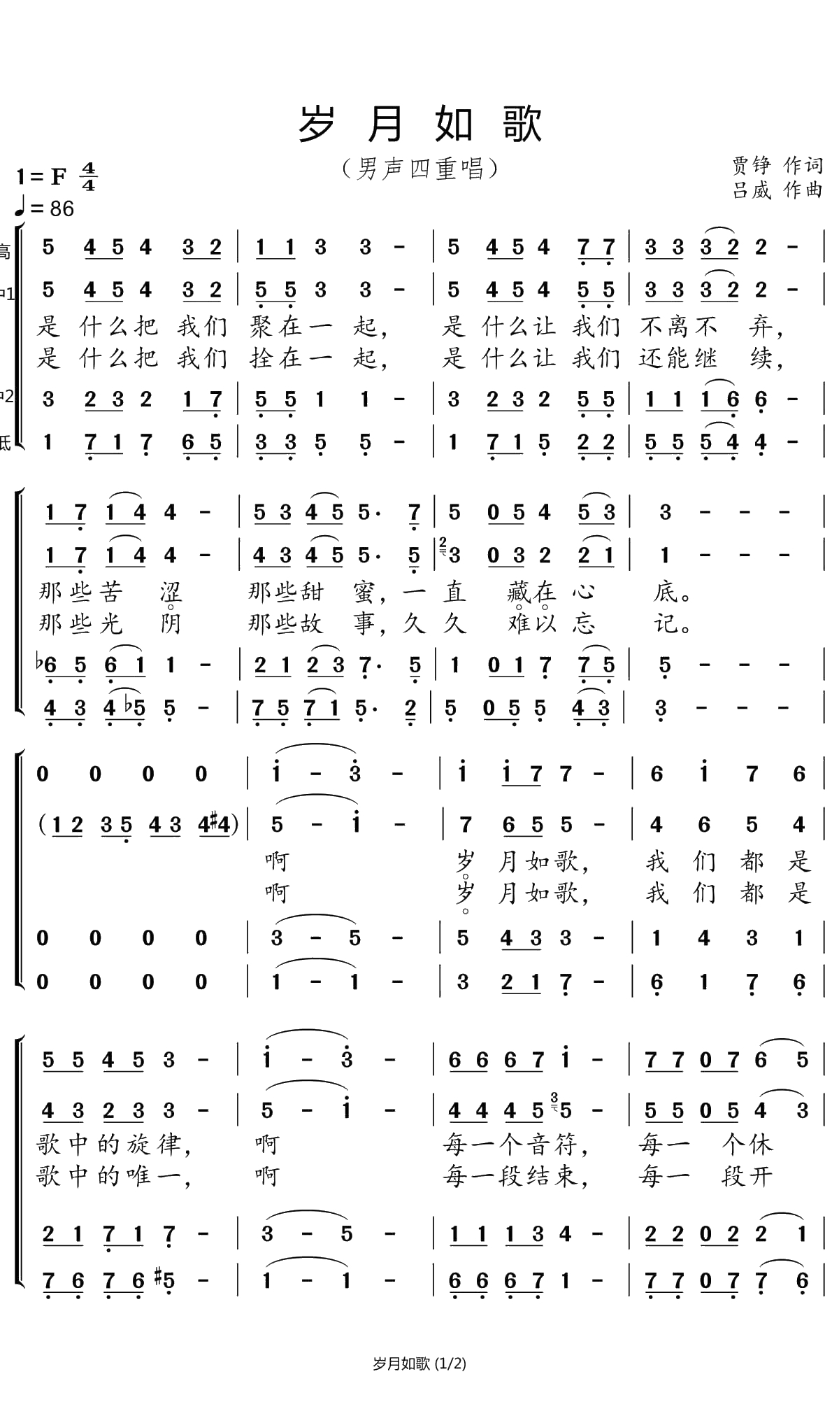 岁月如歌简谱(歌词)-贾铮演唱-小弩曲谱1