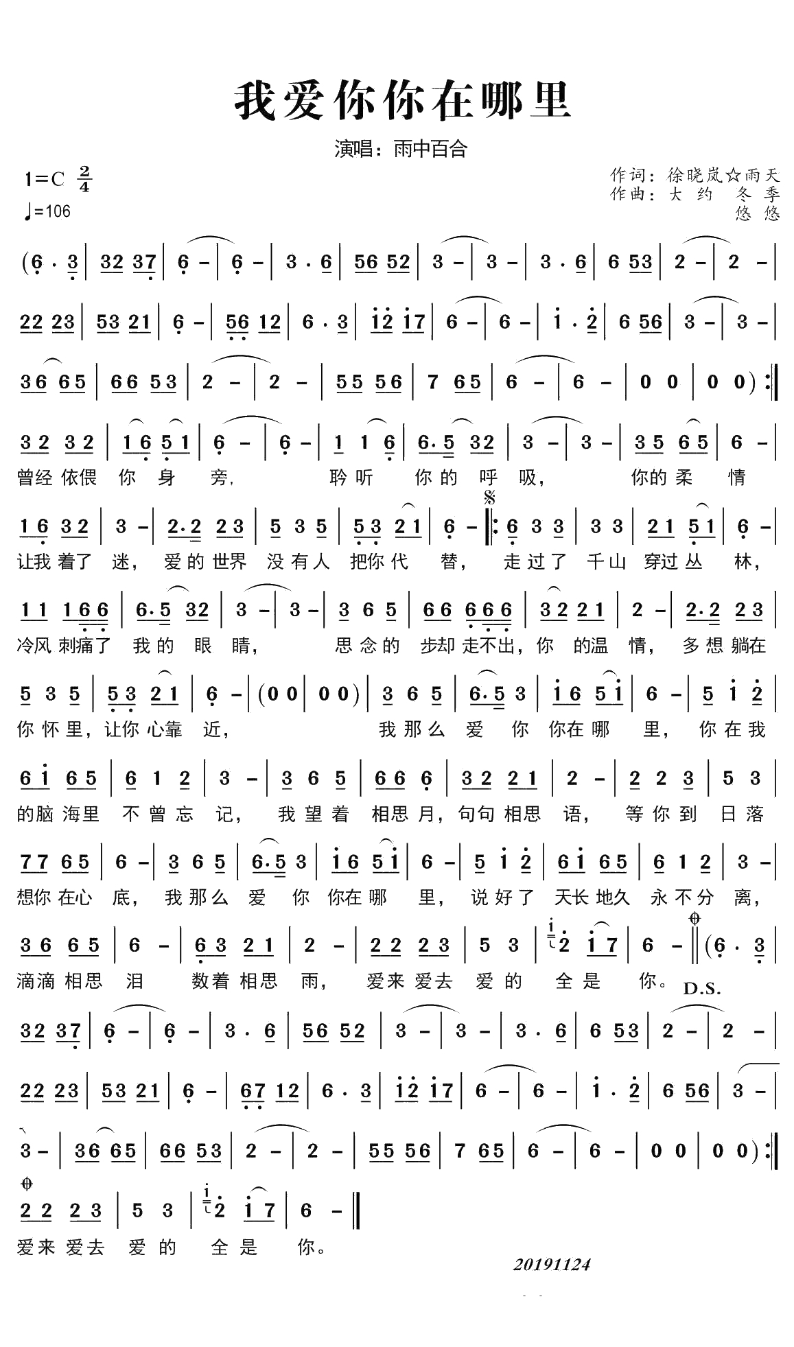 我爱你你在哪里简谱(歌词)-雨中百合演唱-曲水悠悠上传1