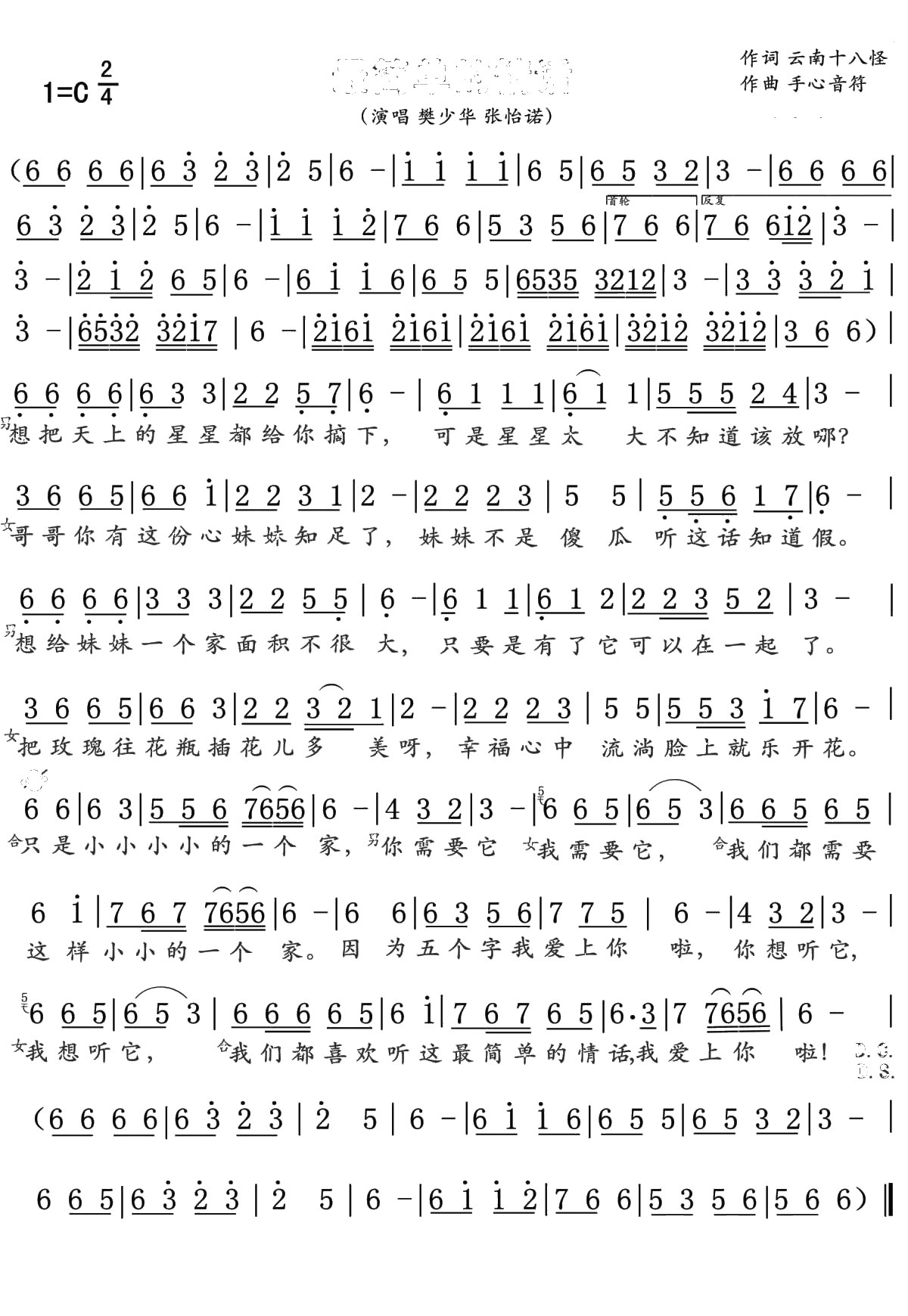 最简单的情话简谱(歌词)-樊少华/张怡诺演唱-豪情满怀曲谱1