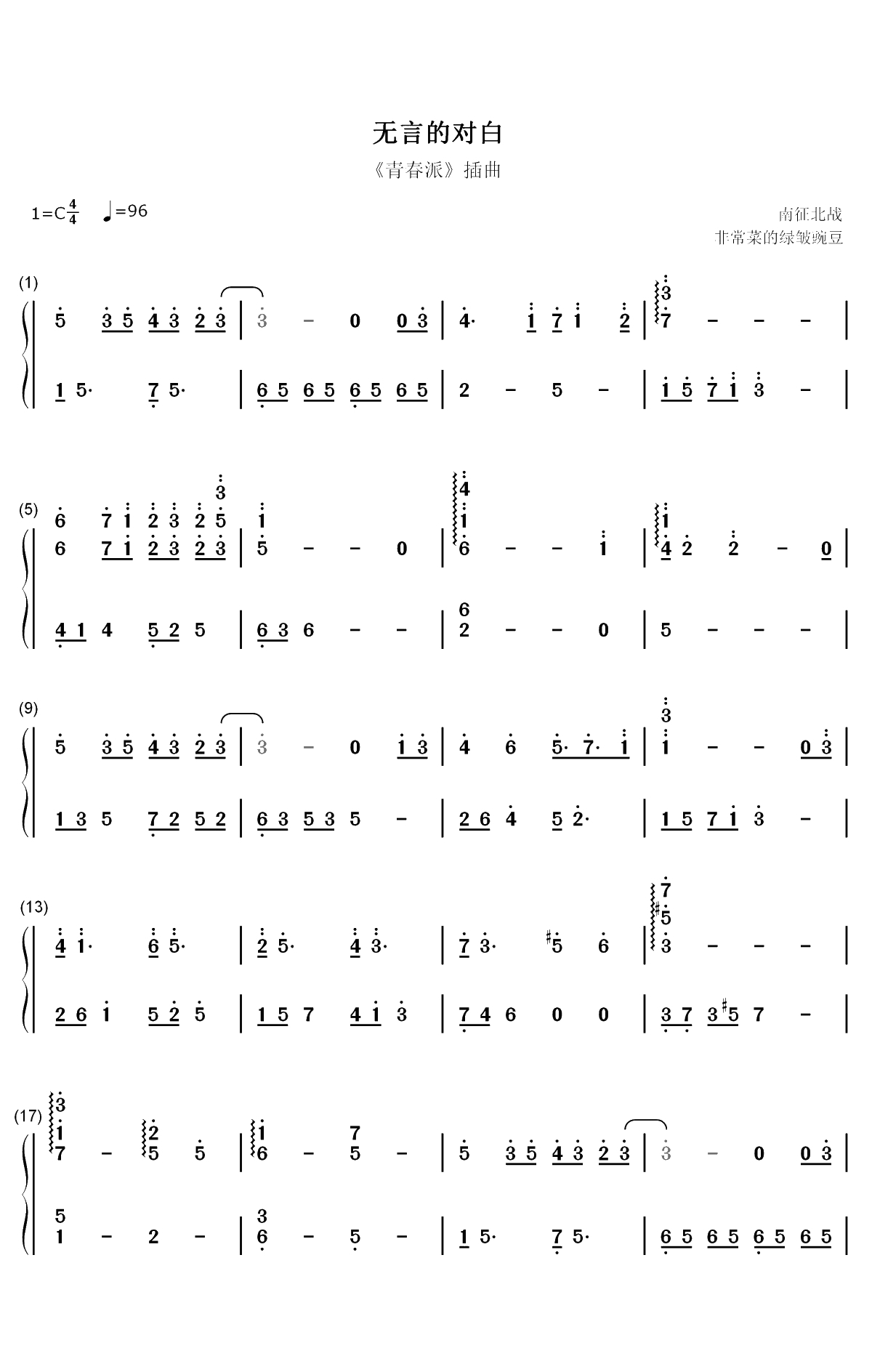 无言的对白-青春派插曲双手简谱预览1