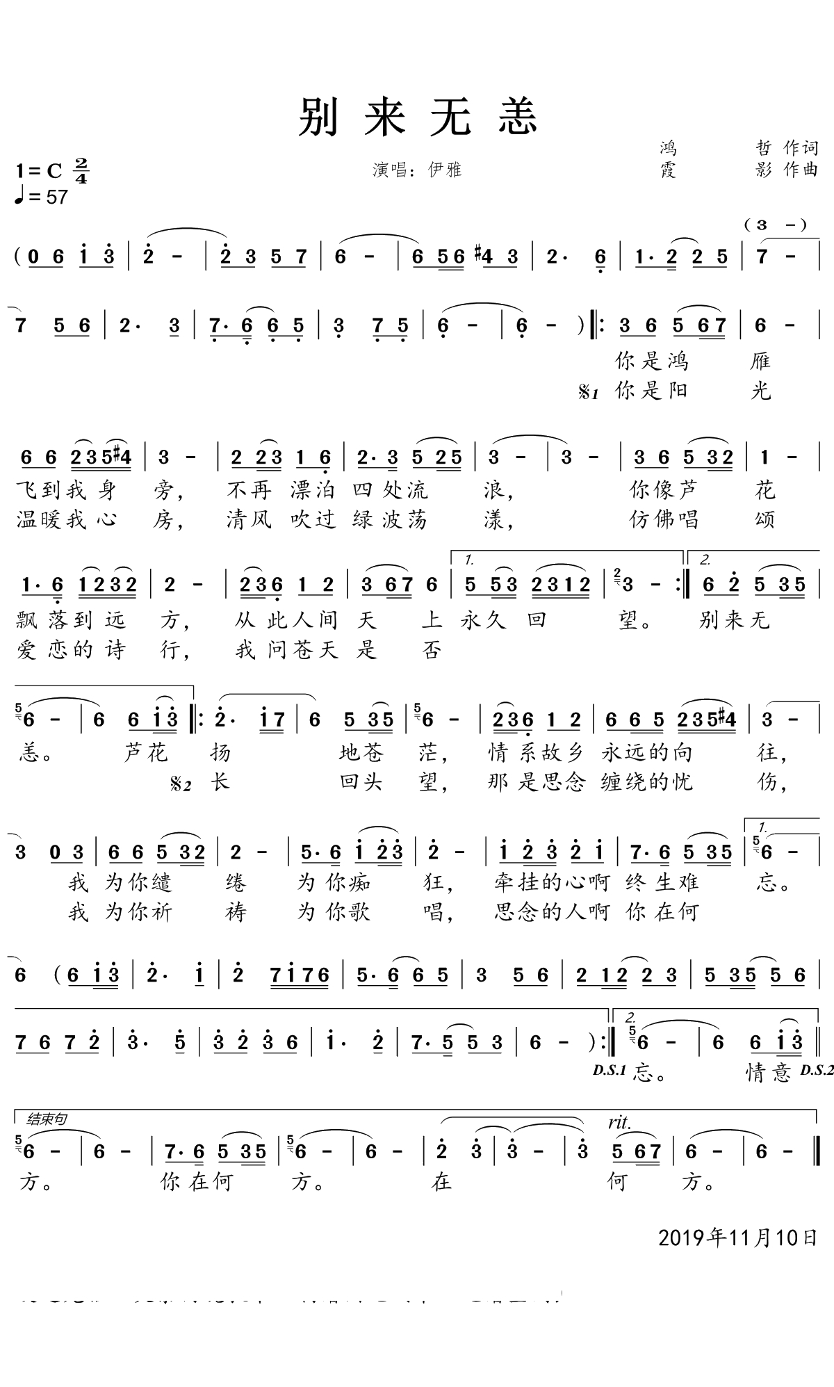 别来无恙简谱(歌词)-伊雅演唱-一笑奈何晓斅曲谱1