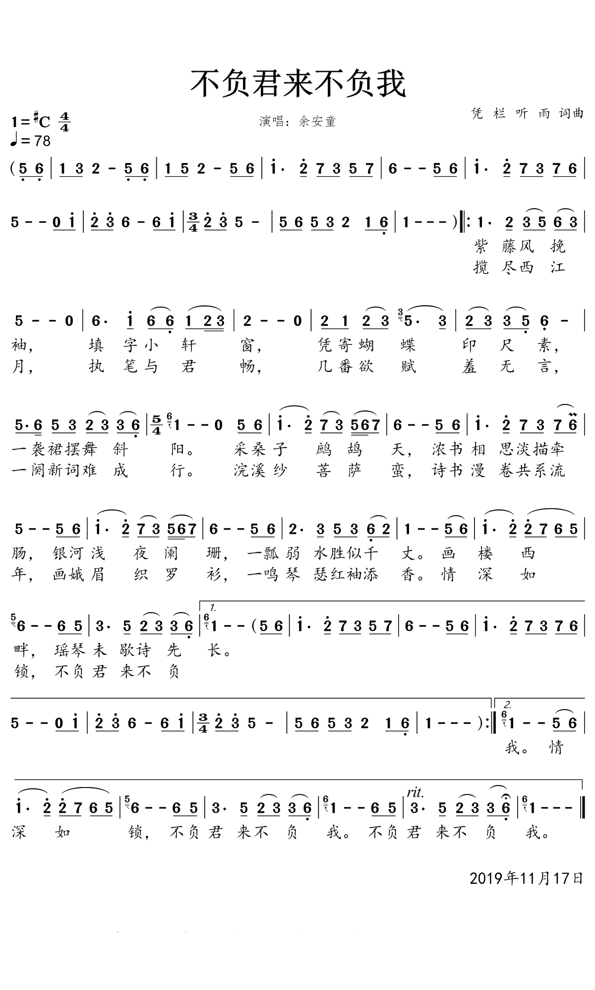 不负君来不负我简谱(歌词)-余安童演唱-一笑奈何晓斅曲谱1