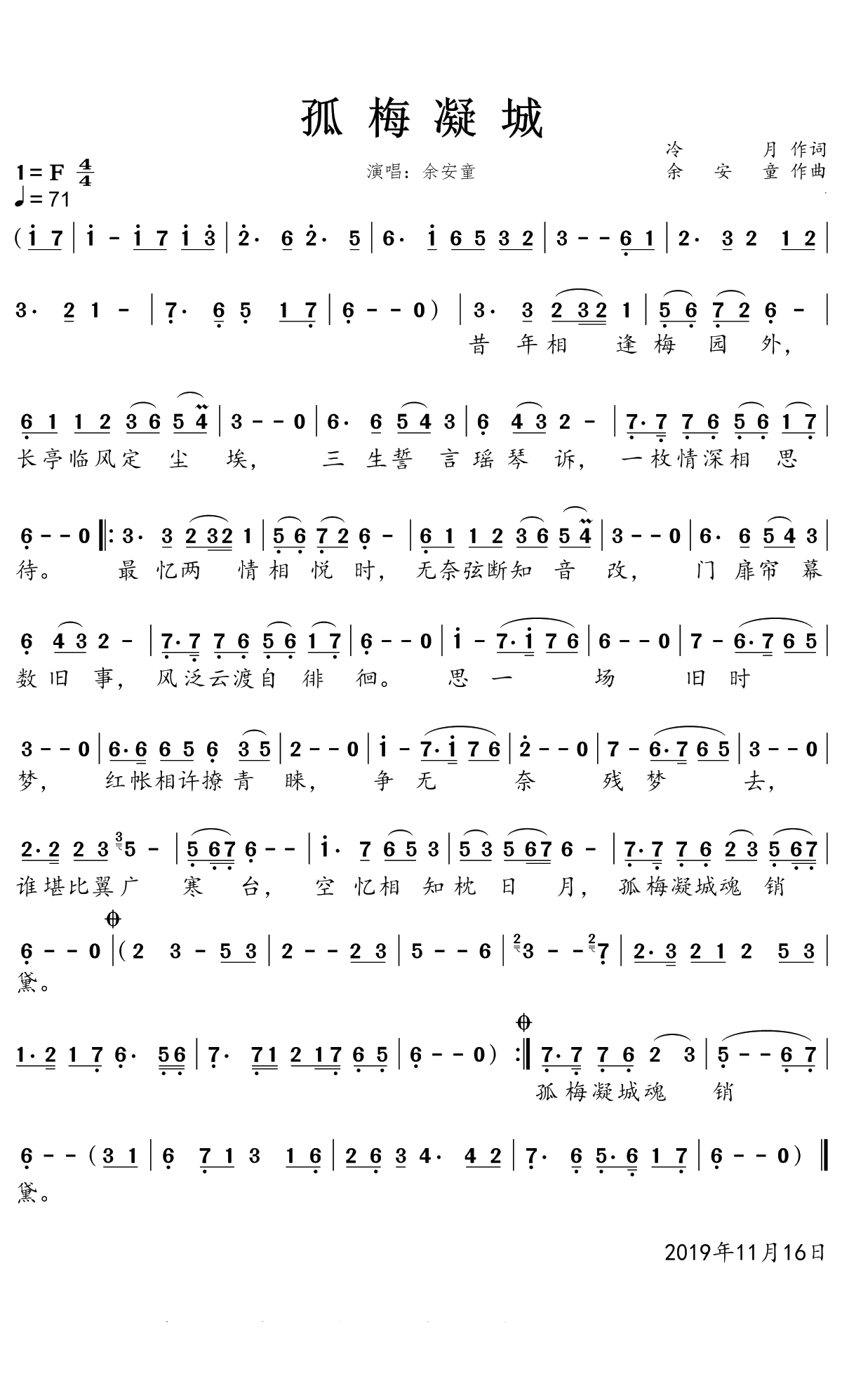 孤梅凝城简谱(歌词)-余安童演唱-一笑奈何晓斅曲谱1