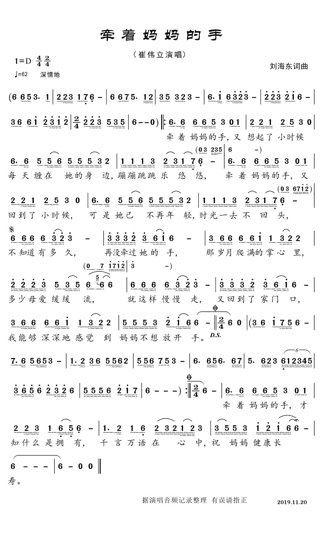 牵着妈妈的手简谱(歌词)-崔伟立演唱-郑工曲谱1