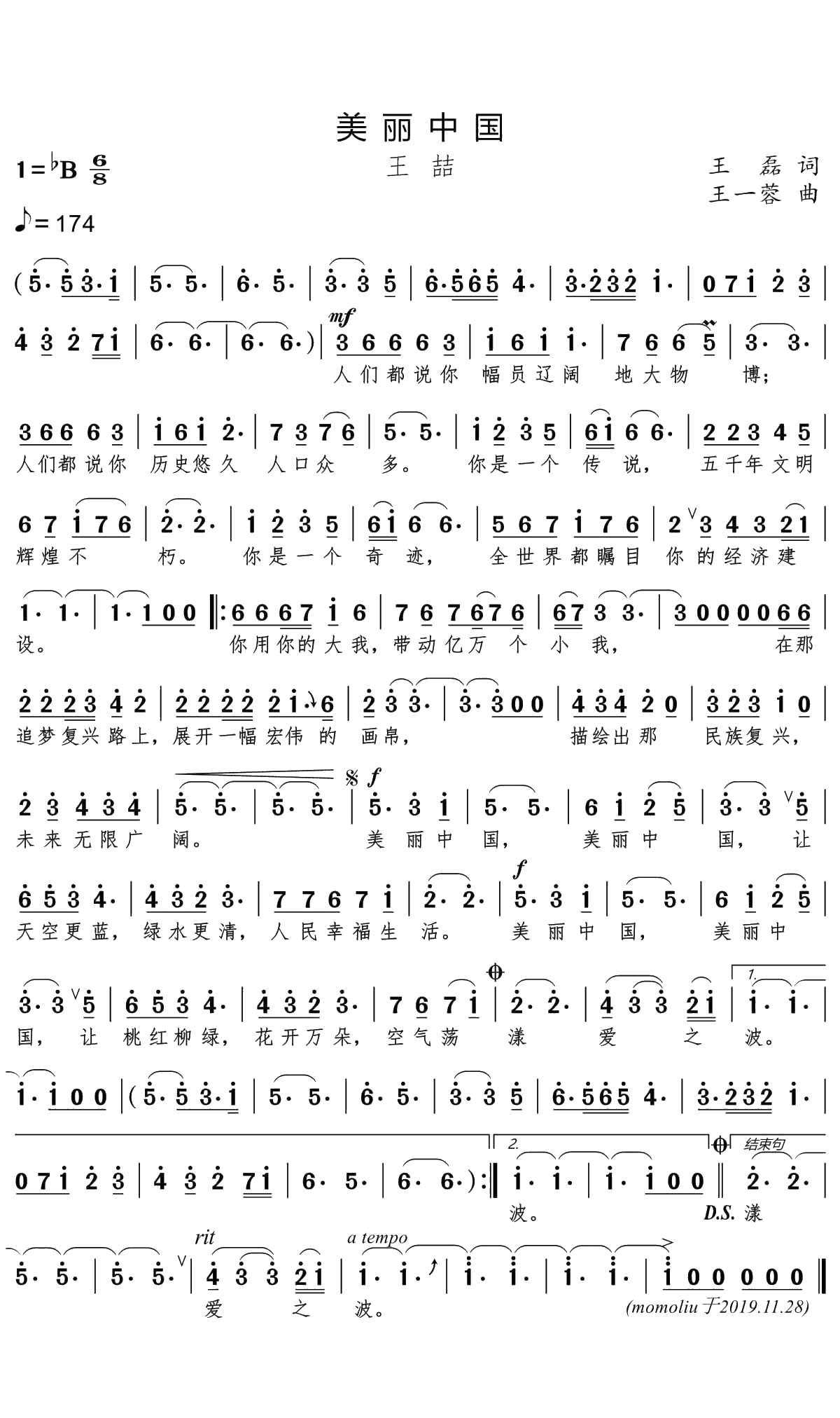 美丽中国简谱(歌词)-王喆演唱-momoliu记谱1