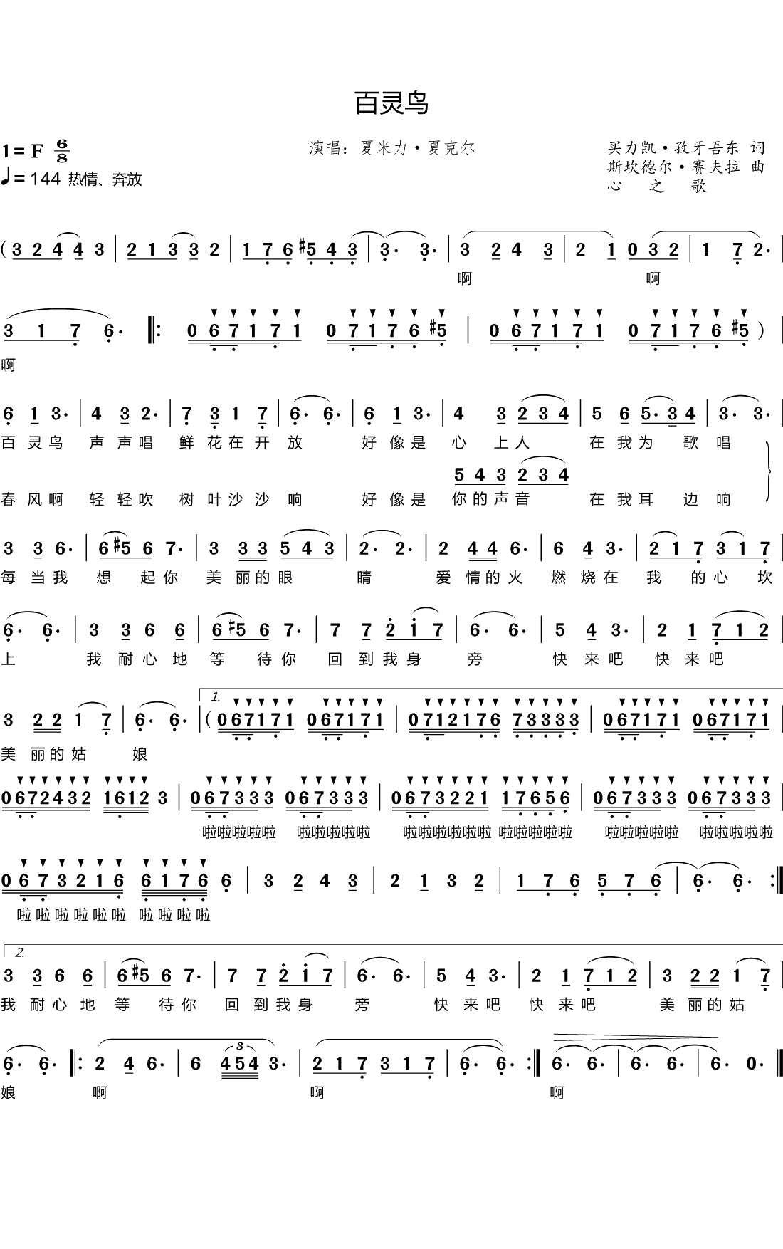 百灵鸟简谱(歌词)-夏米力·夏克尔演唱-谱友心之歌上传1