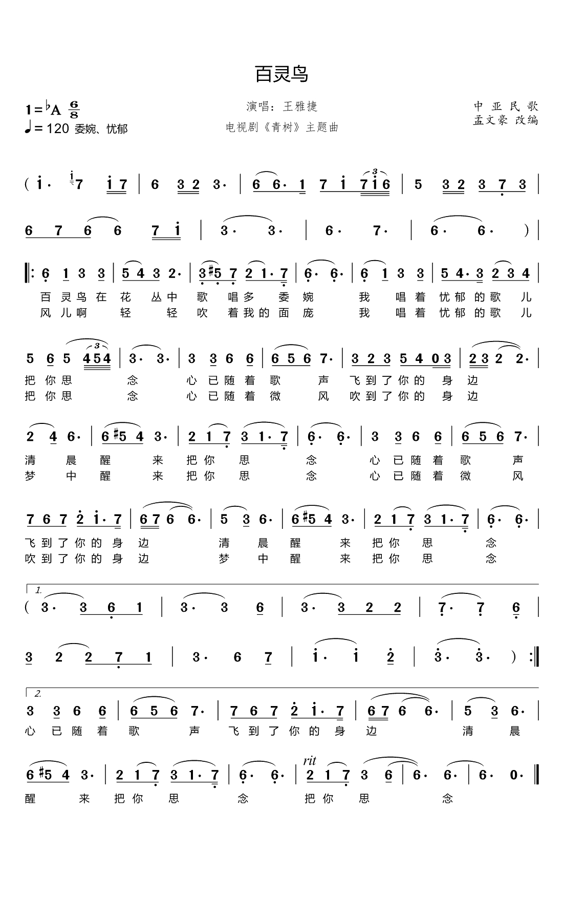 百灵鸟简谱(歌词)-王雅捷演唱-心之歌上传1