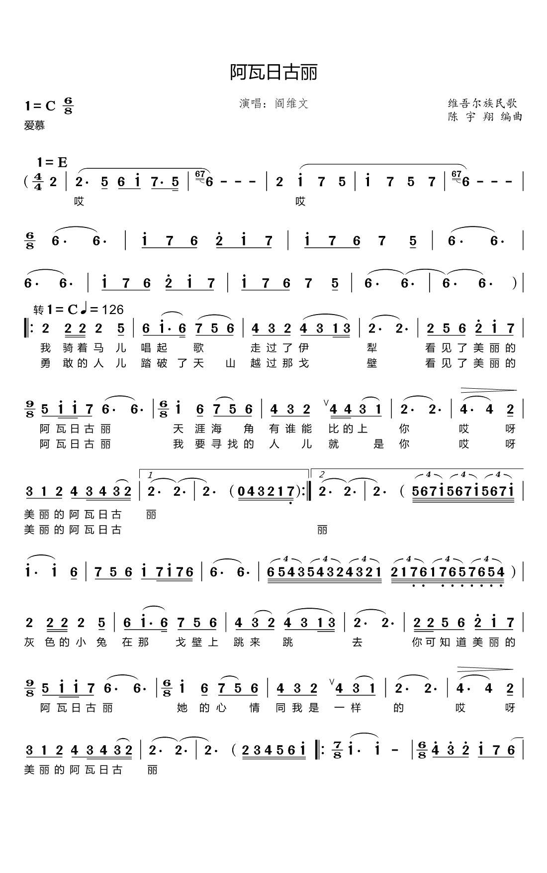 阿瓦日古丽简谱(歌词)-阎维文演唱-谱友心之歌上传1