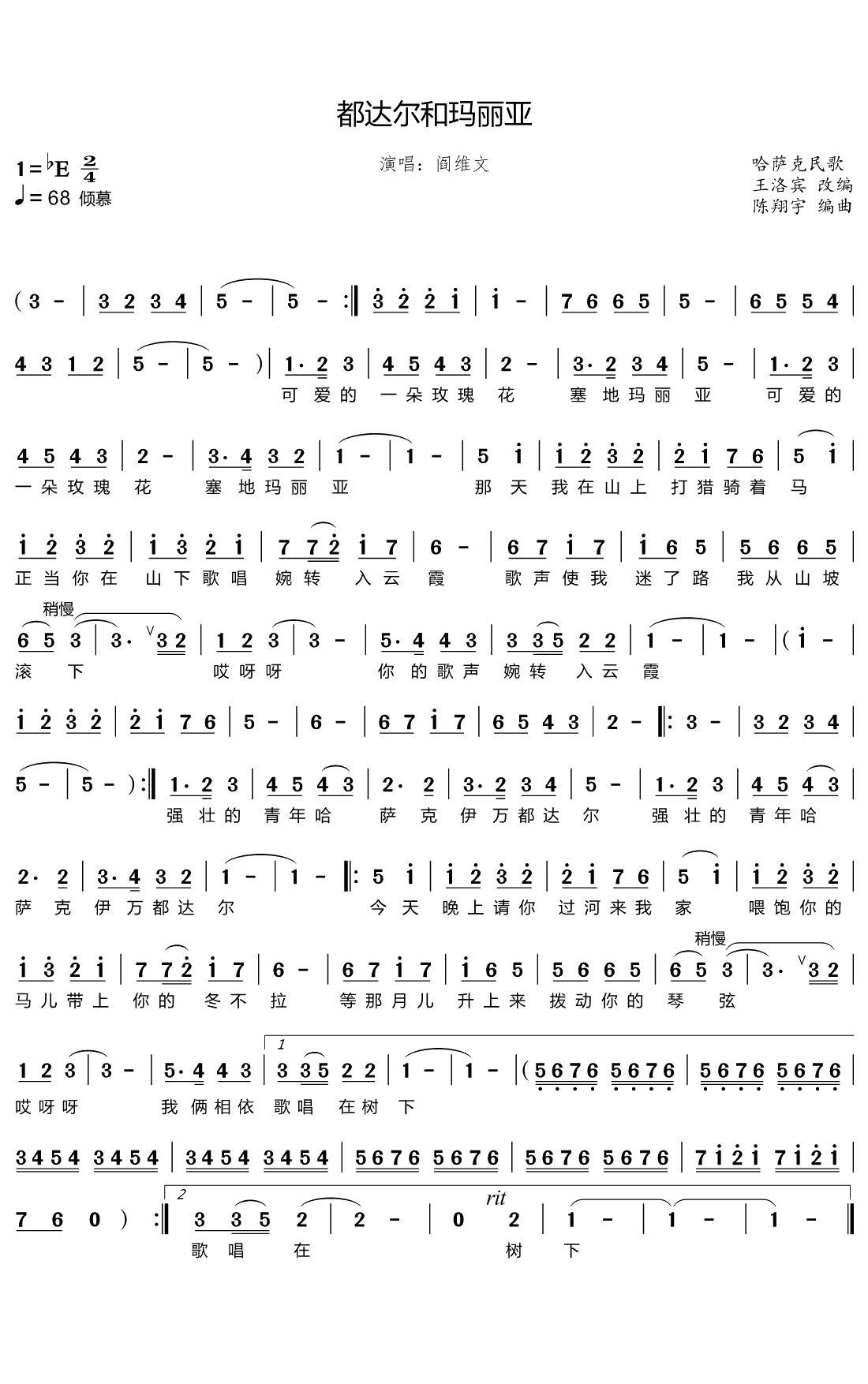 都达尔和玛丽亚简谱(歌词)-阎维文演唱-谱友心之歌上传1