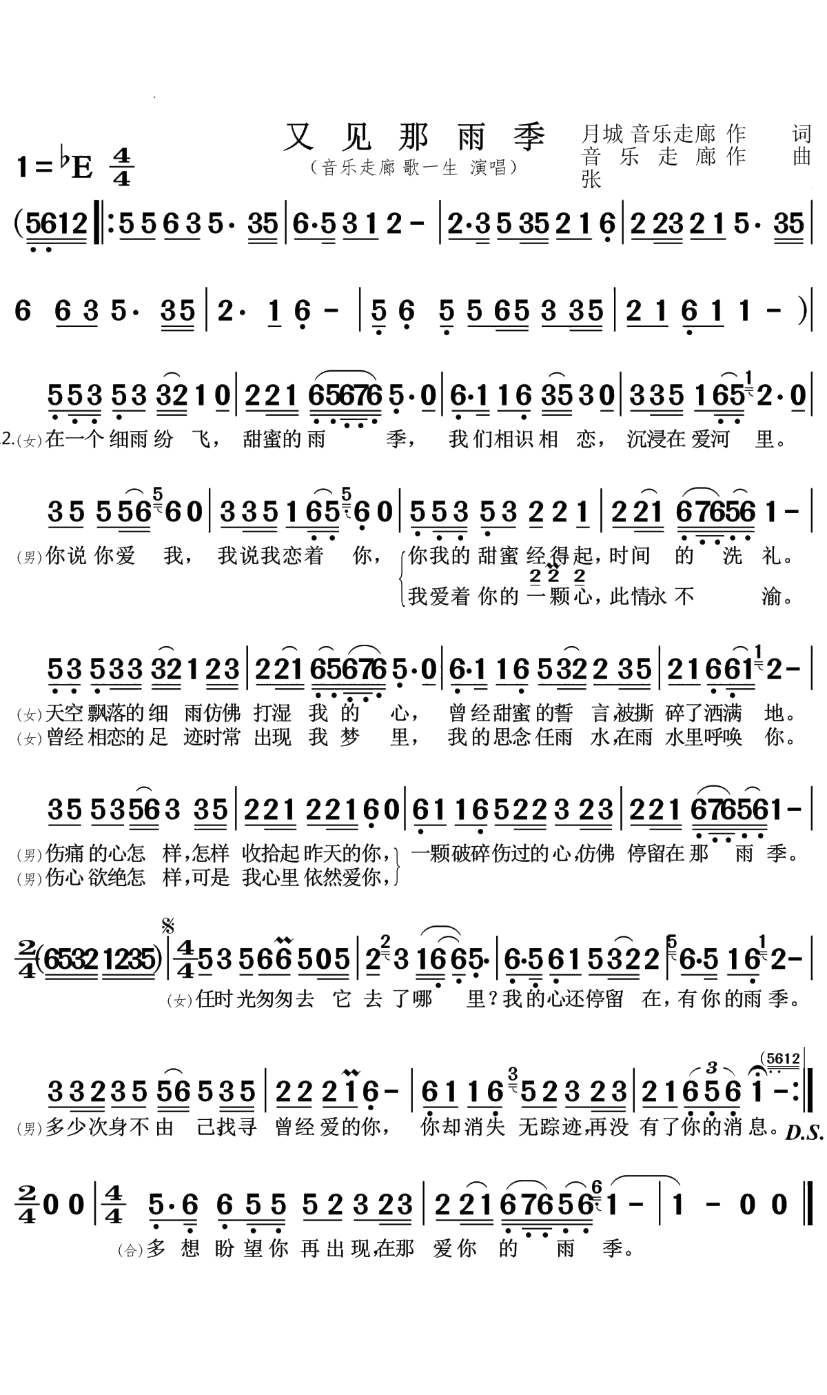 又见那雨季简谱(歌词)-音乐走廊/歌一生演唱-张英记谱1