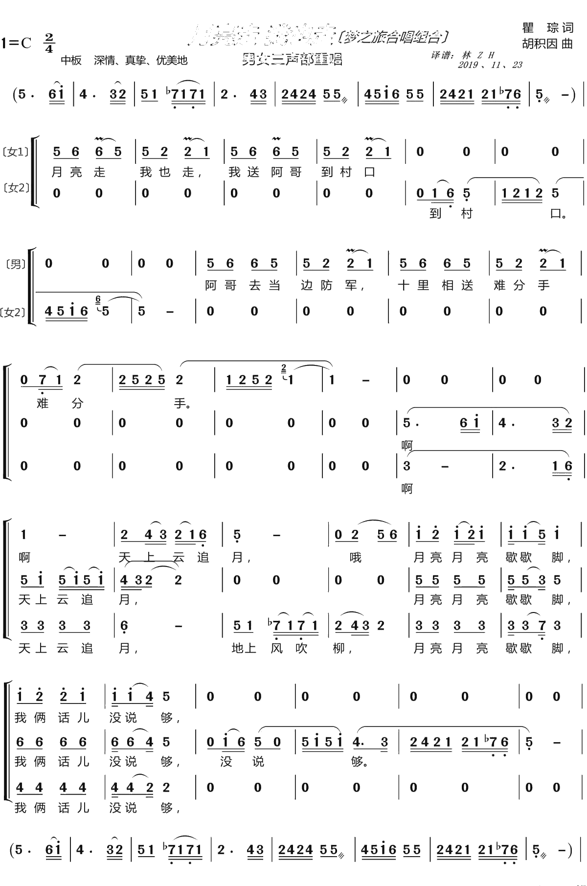 月亮走我也走简谱(歌词)-梦之旅组合演唱-LZH5566曲谱1
