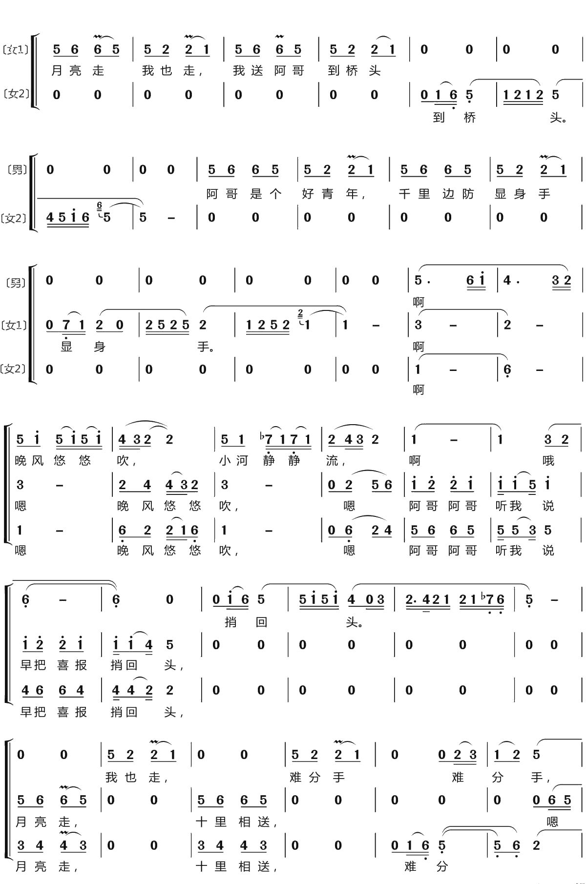 月亮走我也走简谱(歌词)-梦之旅组合演唱-LZH5566曲谱2