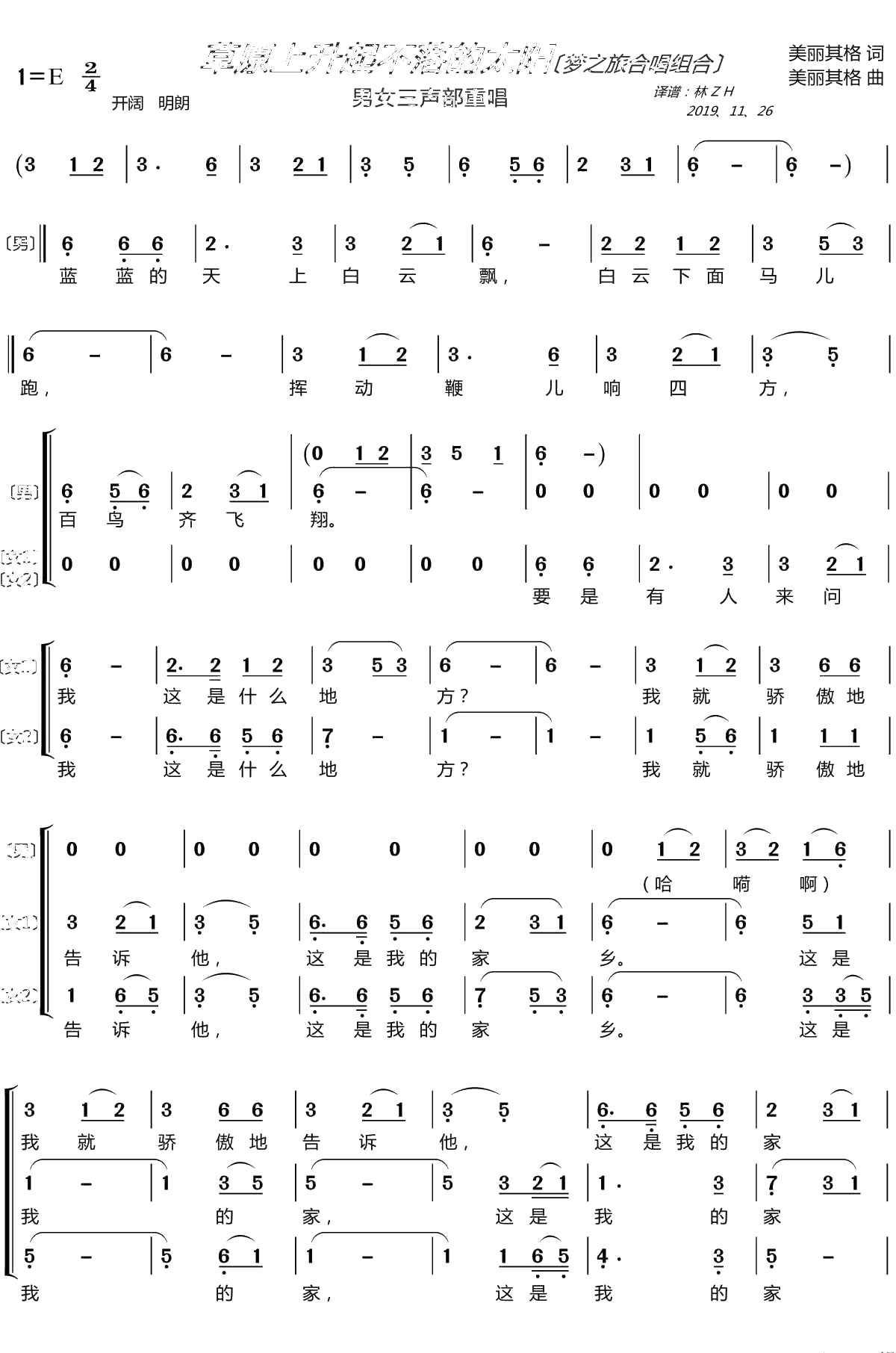 草原上升起不落的太阳简谱(歌词)-梦之旅组合演唱-LZH5566曲谱1