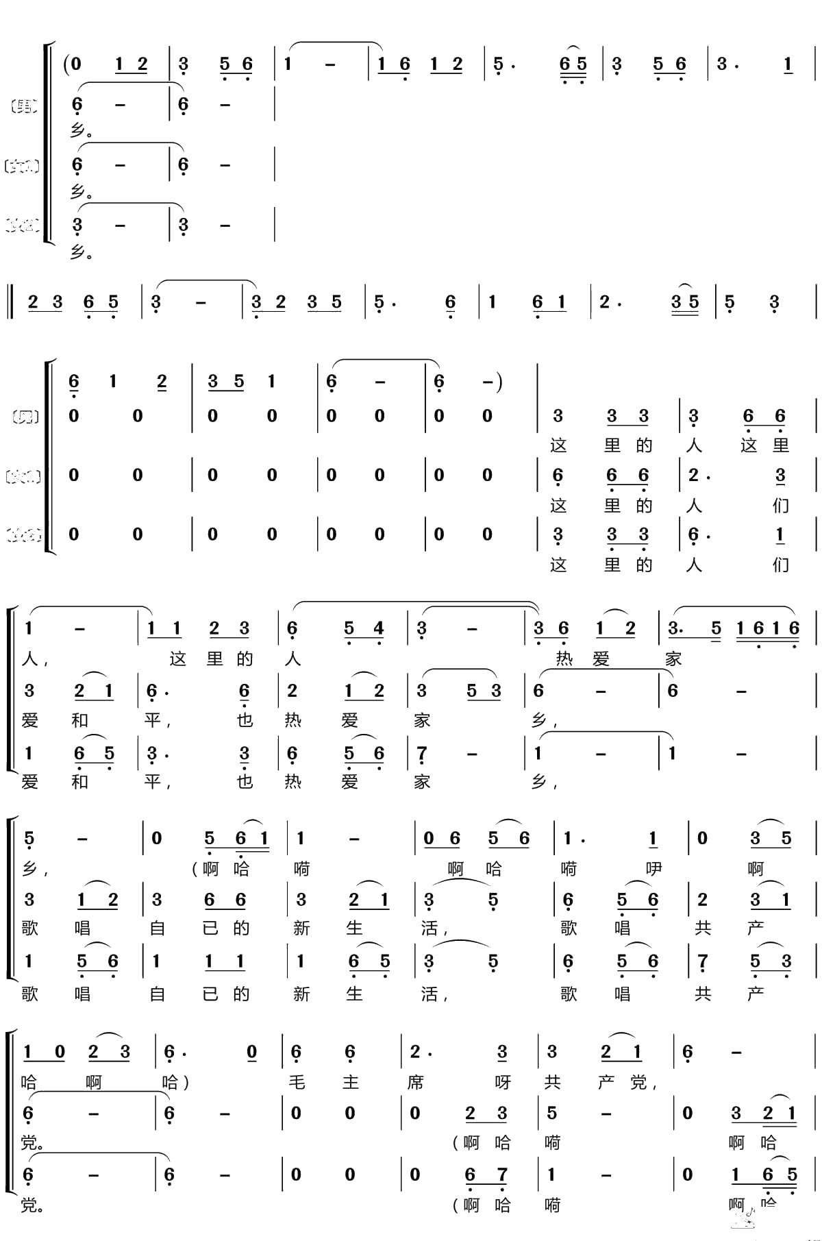 草原上升起不落的太阳简谱(歌词)-梦之旅组合演唱-LZH5566曲谱2