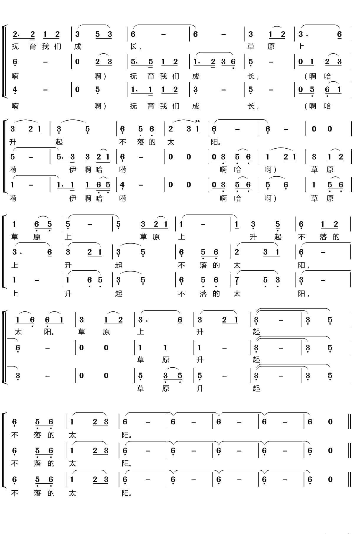 草原上升起不落的太阳简谱(歌词)-梦之旅组合演唱-LZH5566曲谱3