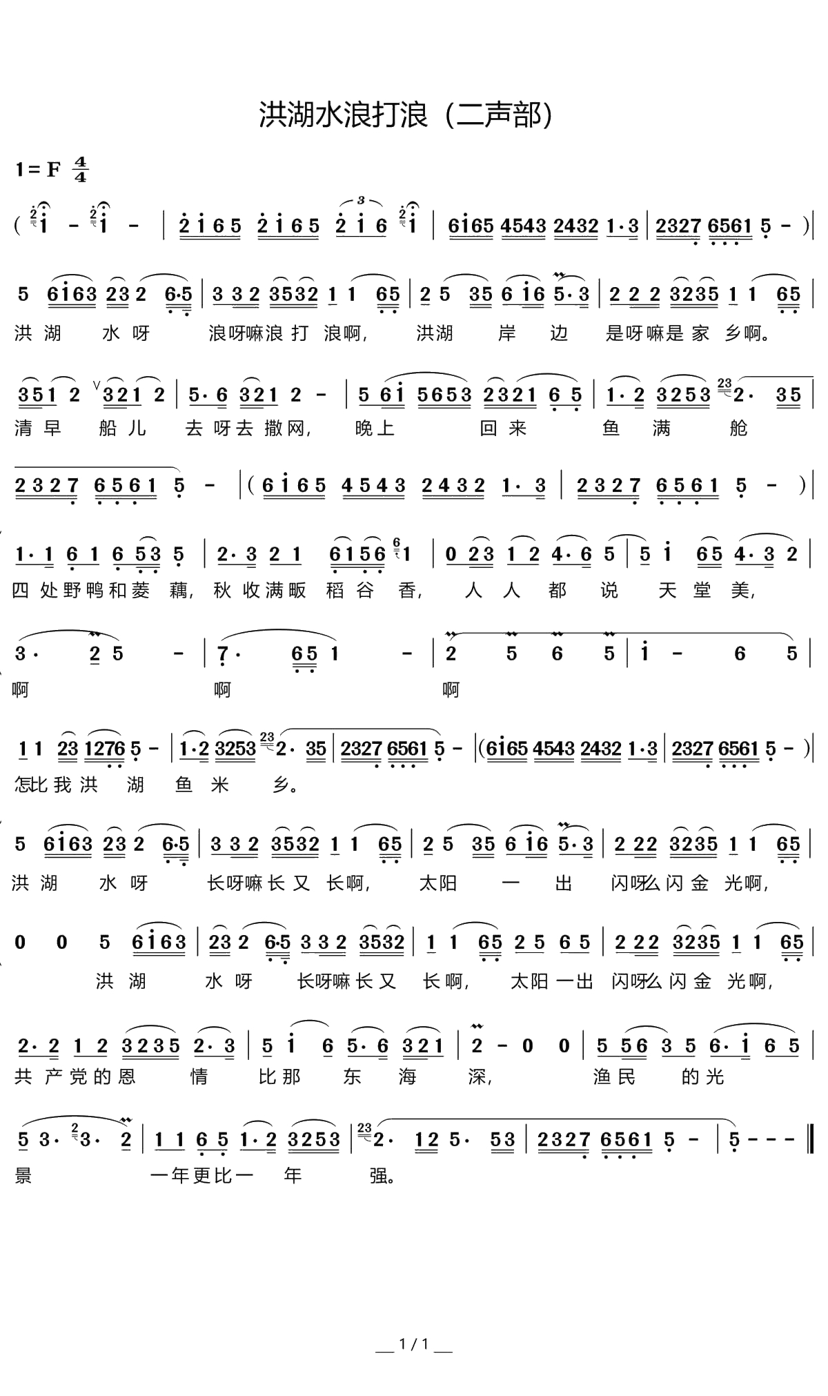 洪湖水浪打浪简谱(歌词)-宋友三上传1