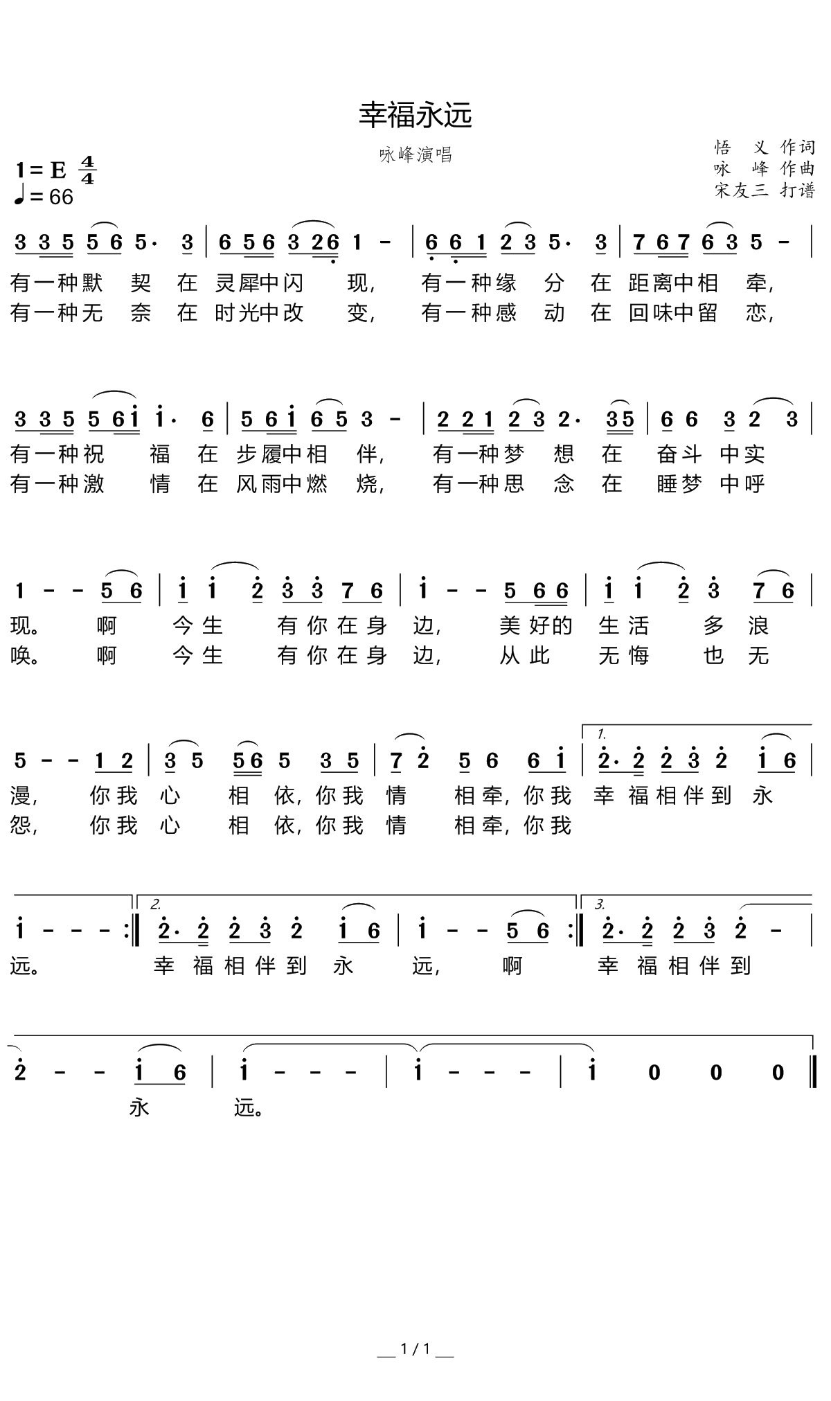 幸福永远简谱(歌词)-咏峰演唱-宋友三上传1