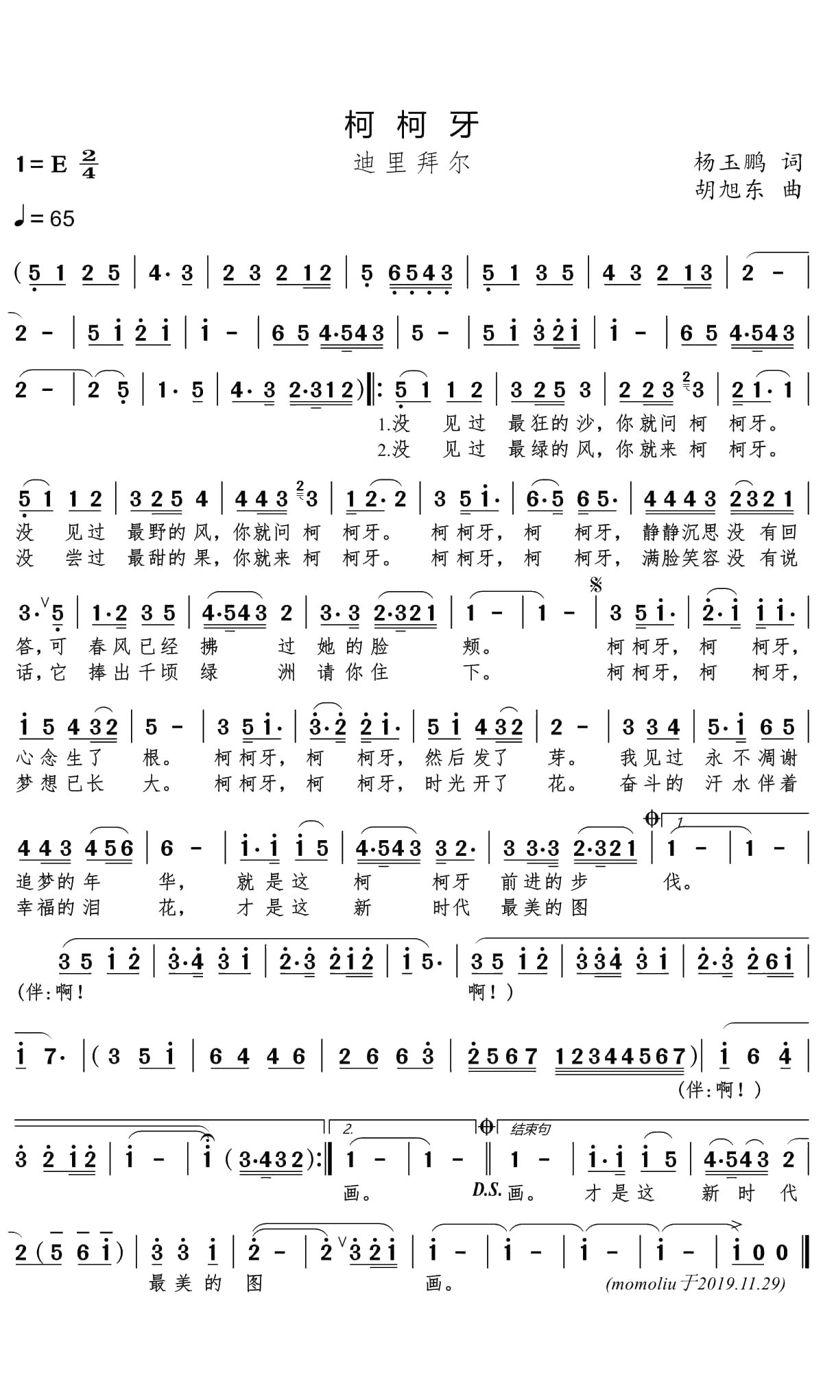 柯柯牙简谱(歌词)-迪里拜尔演唱-momoliu记谱1