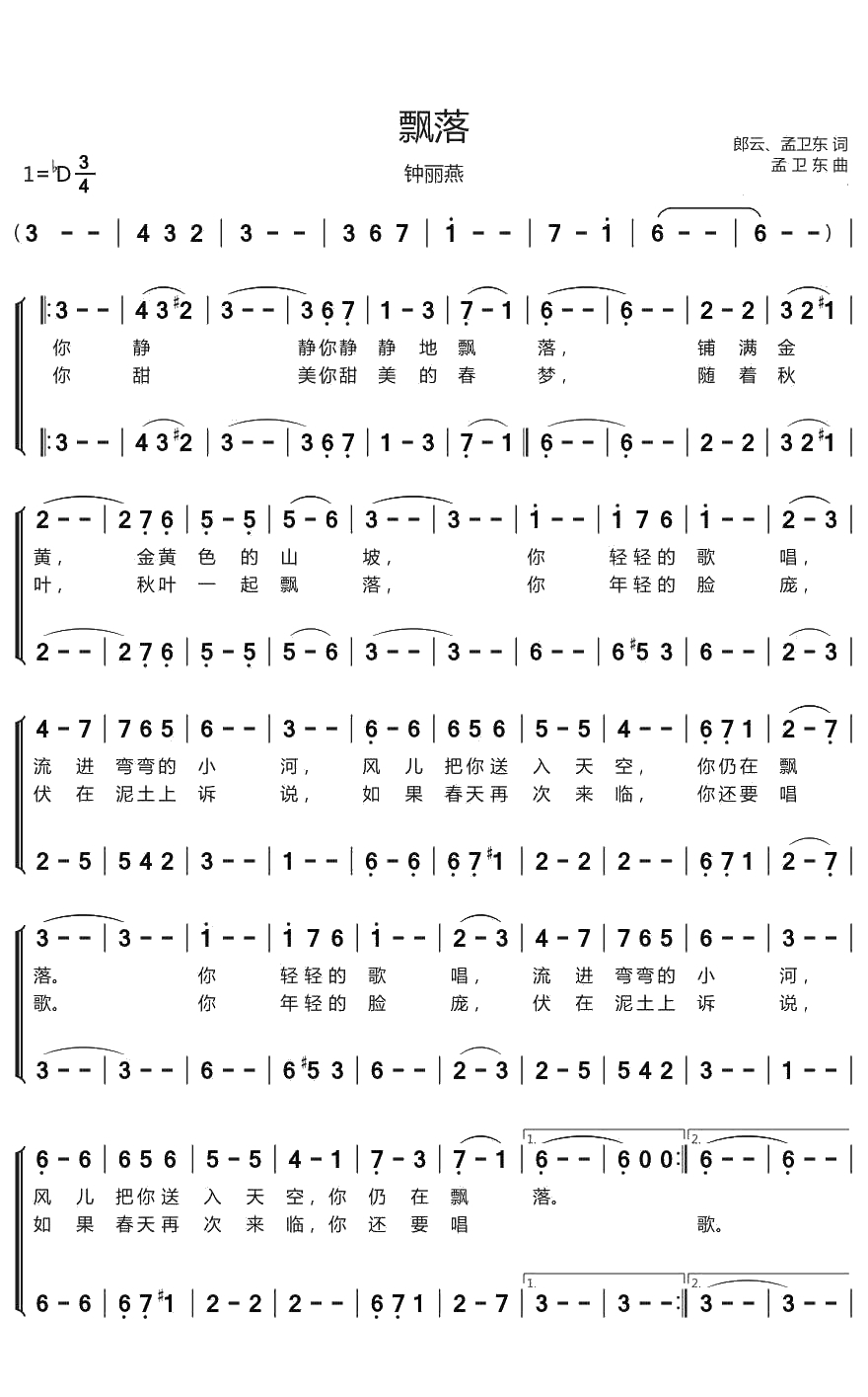 飘落简谱(歌词)-钟丽燕演唱-蓦然回首曲谱1