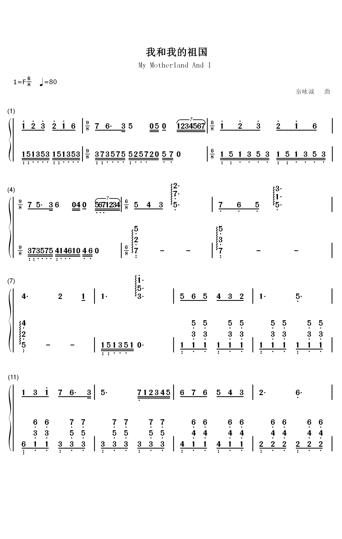 我和我的祖国-华丽版双手简谱预览1