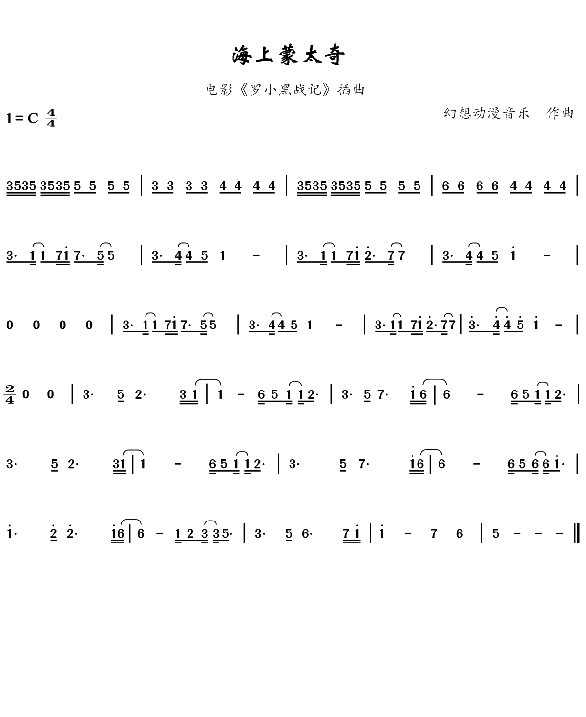 海上蒙太奇简谱(歌词)-电影《罗小黑战记》插曲-兰语神韵记谱1