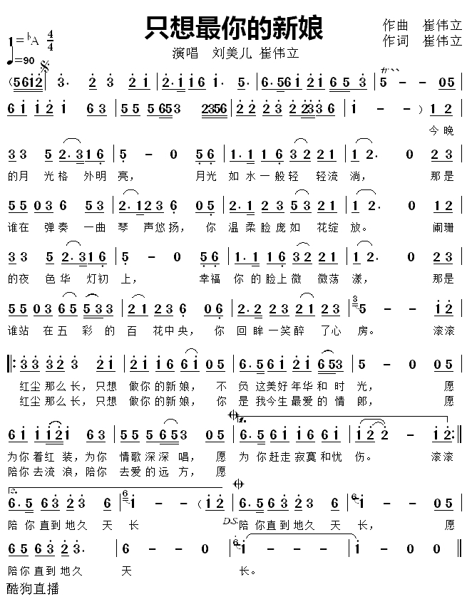 只想做你的新娘简谱(歌词)-崔伟立演唱-玩音乐的辉哥记谱1