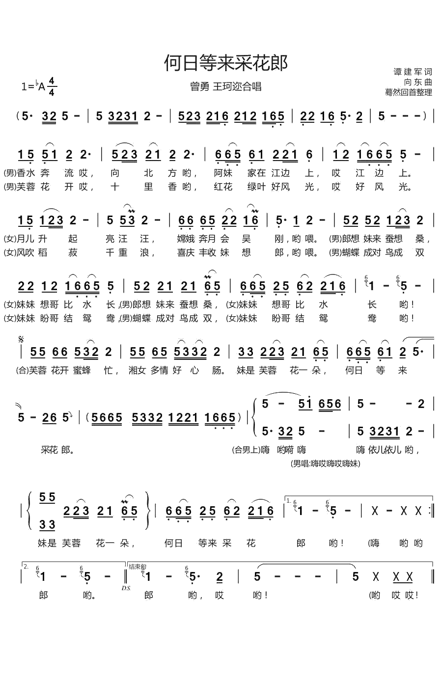 何日等来采花郎简谱(歌词)-曾勇/王珂迩演唱-蓦然回首整理1