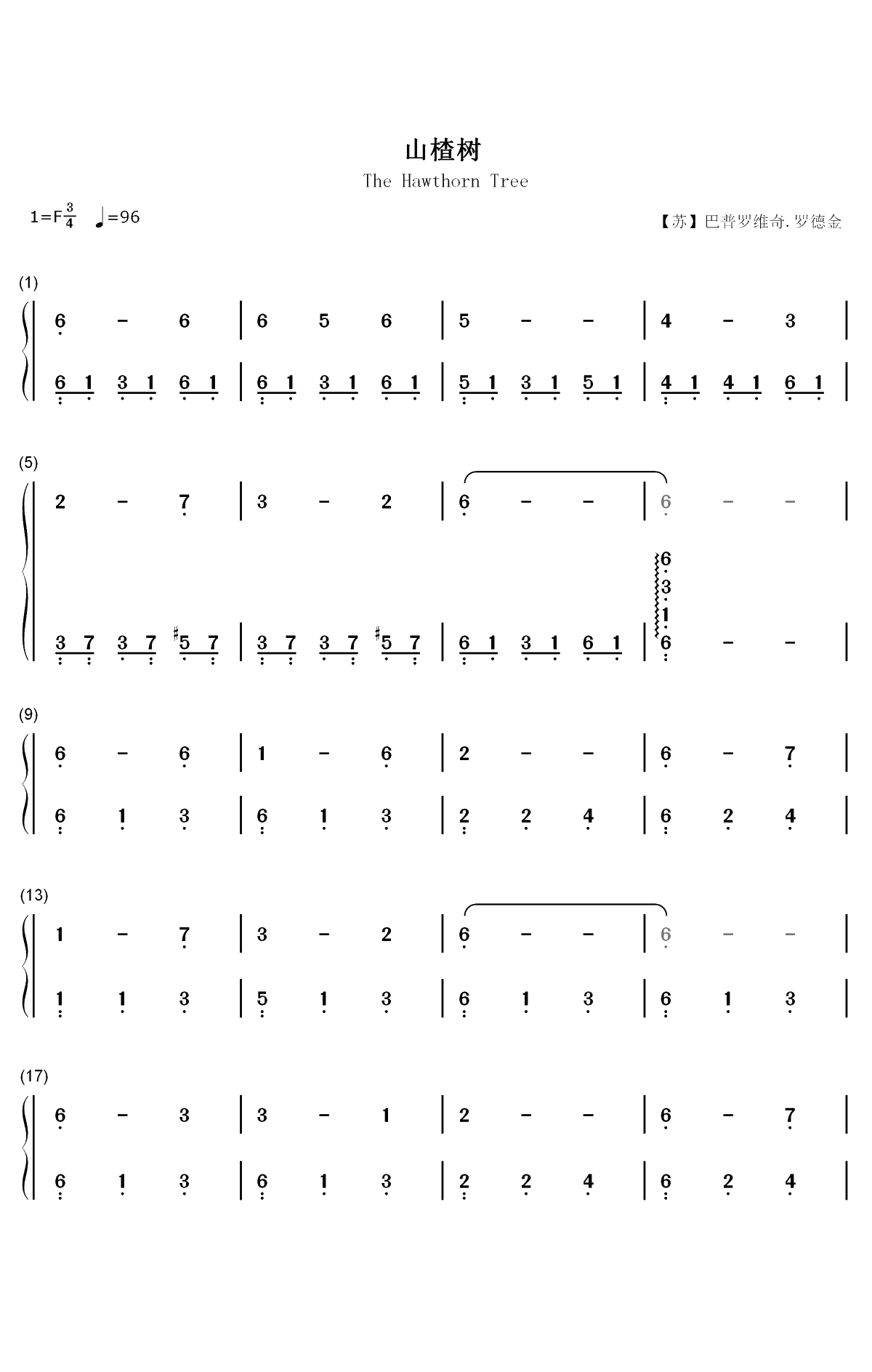 山楂树-乌拉尔的花楸树-1953年苏联时期爱情歌曲双手简谱预览1