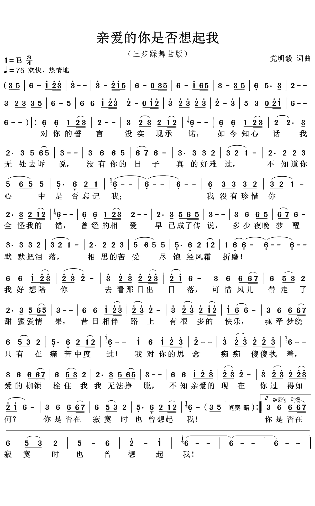 亲爱的你是否想起我简谱-三步踩舞曲版-青青105上传1
