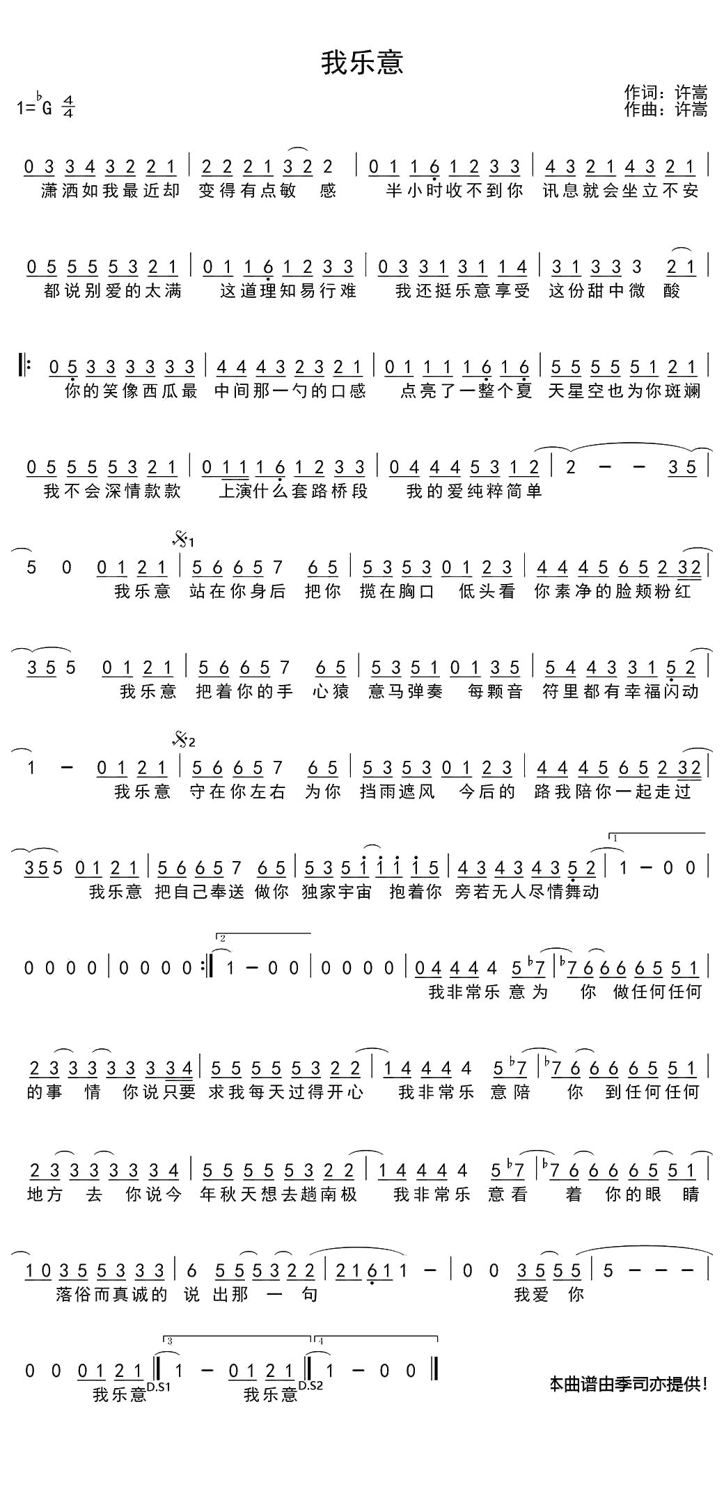 我乐意简谱(歌词)-许嵩演唱-季司亦曲谱1