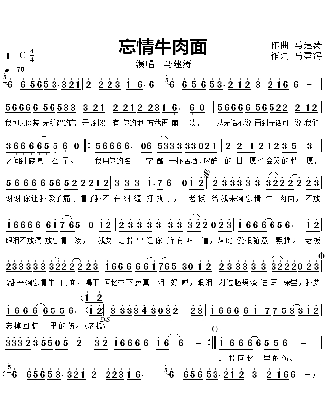 忘情牛肉面简谱(歌词)-马建涛演唱-玩音乐的辉哥记谱1