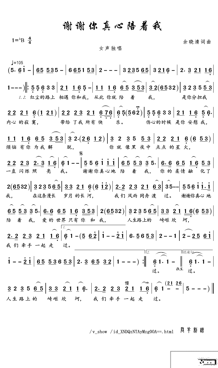 谢谢你真心陪着我简谱(歌词)-梅朵演唱-君羊曲谱1