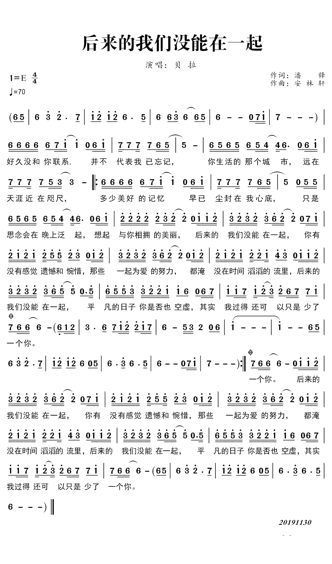 后来的我们没能在一起简谱(歌词)-贝拉演唱-曲水悠悠上传1