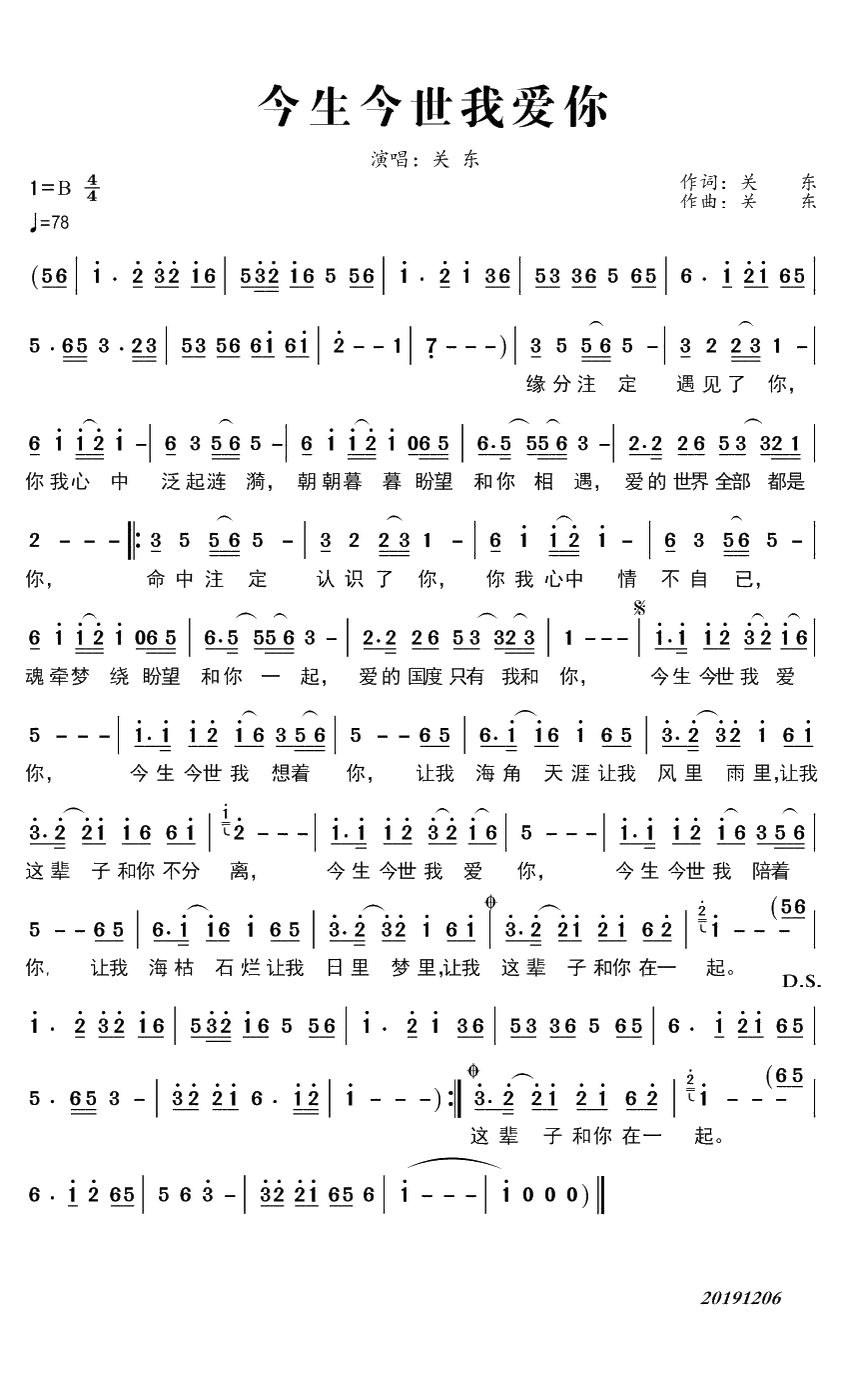 今生今世我爱你简谱(歌词)-关东演唱-曲水悠悠上传1