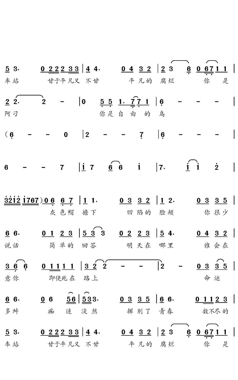 阿刁简谱(完整版)-赵雷演唱-对影斋曲谱4